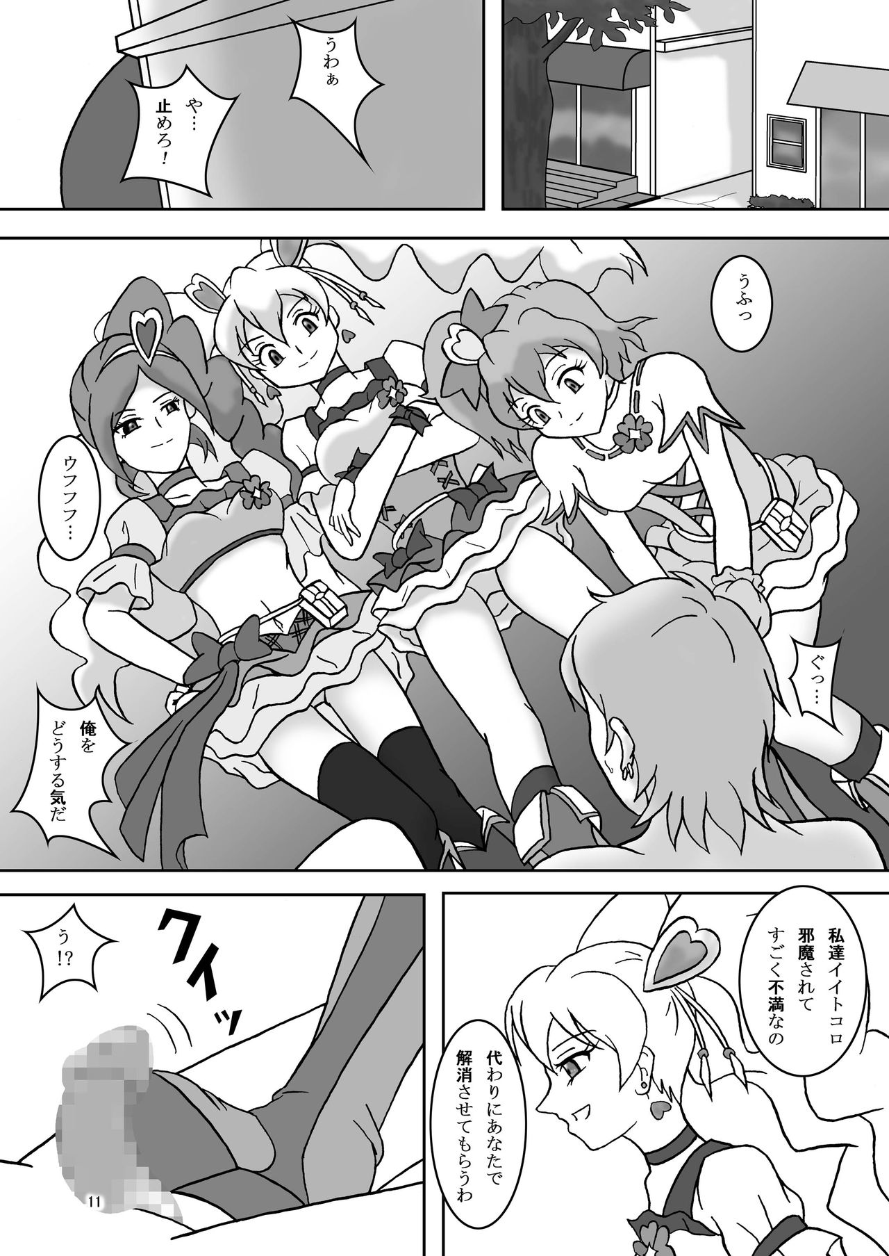 フェティッシュズリキュア