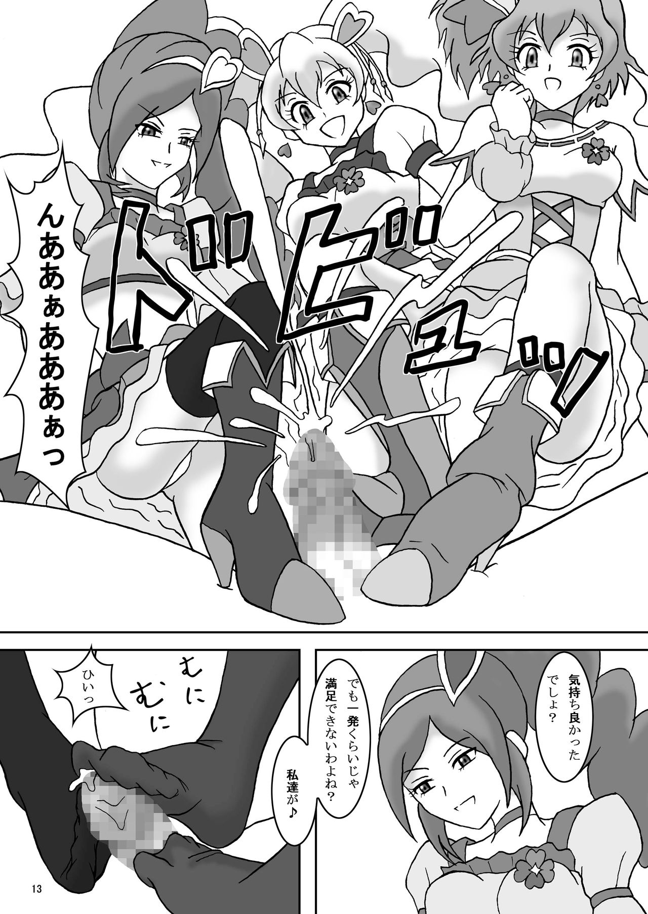 フェティッシュズリキュア