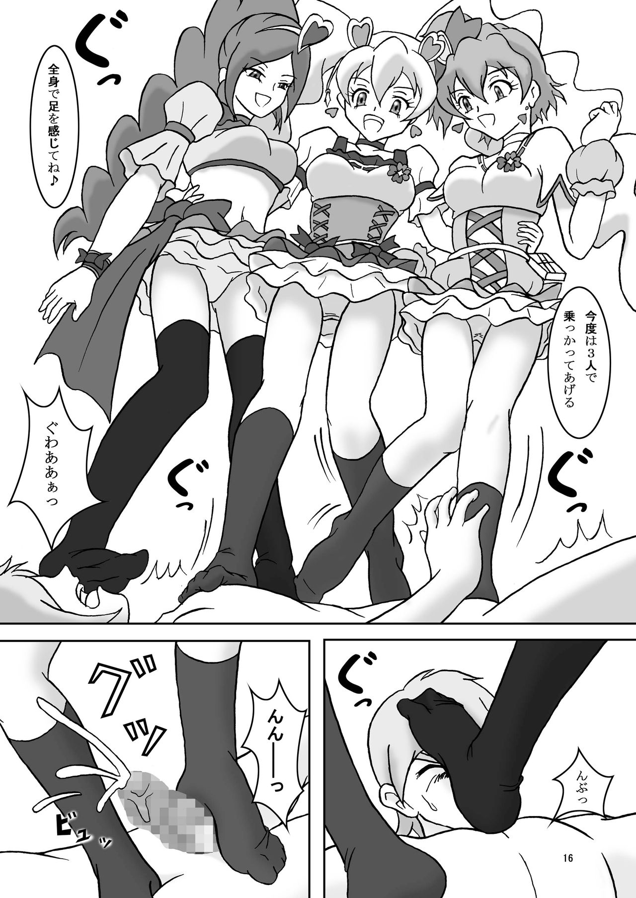 フェティッシュズリキュア