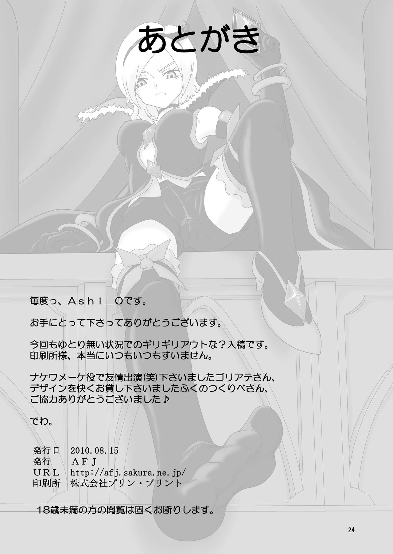 フェティッシュズリキュア