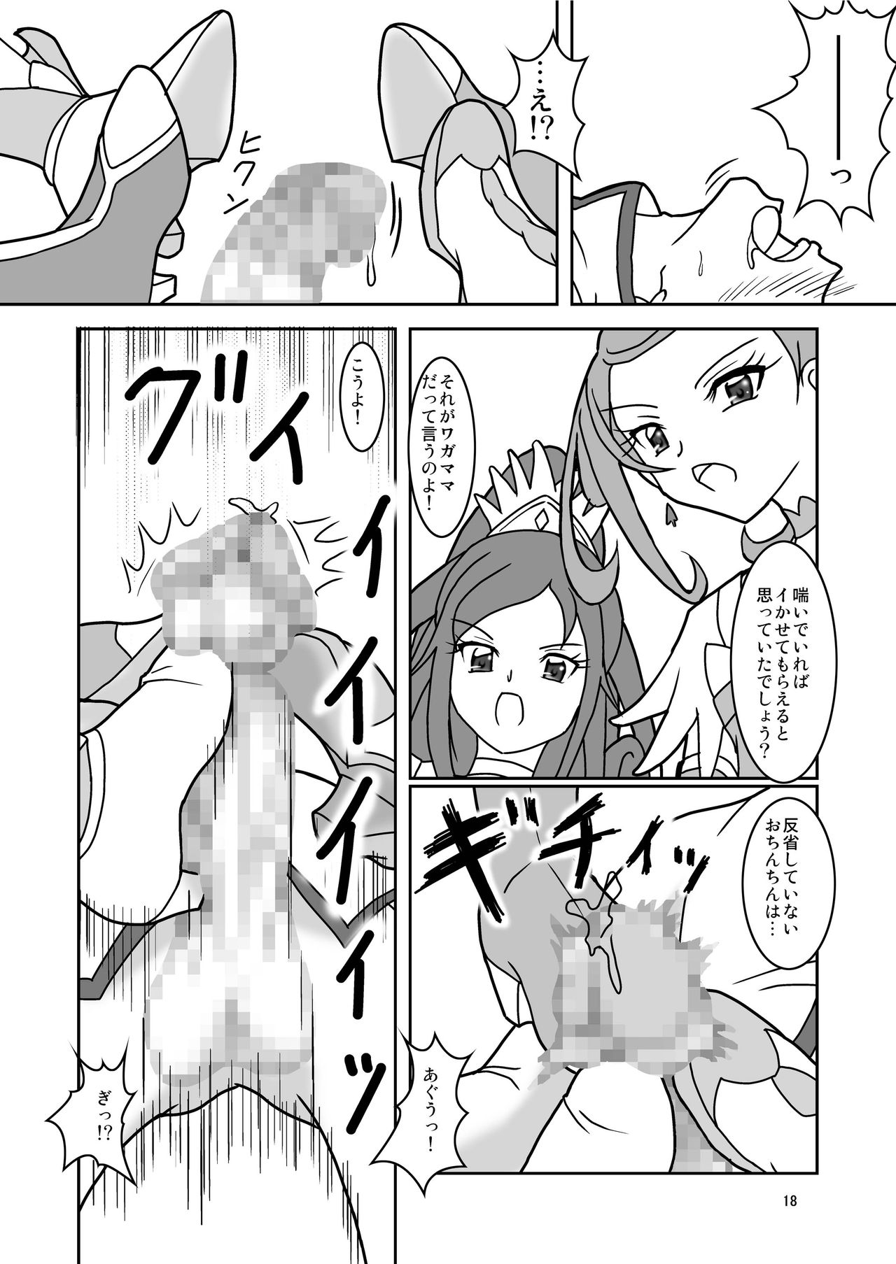 ドキドキ!ズリキュア
