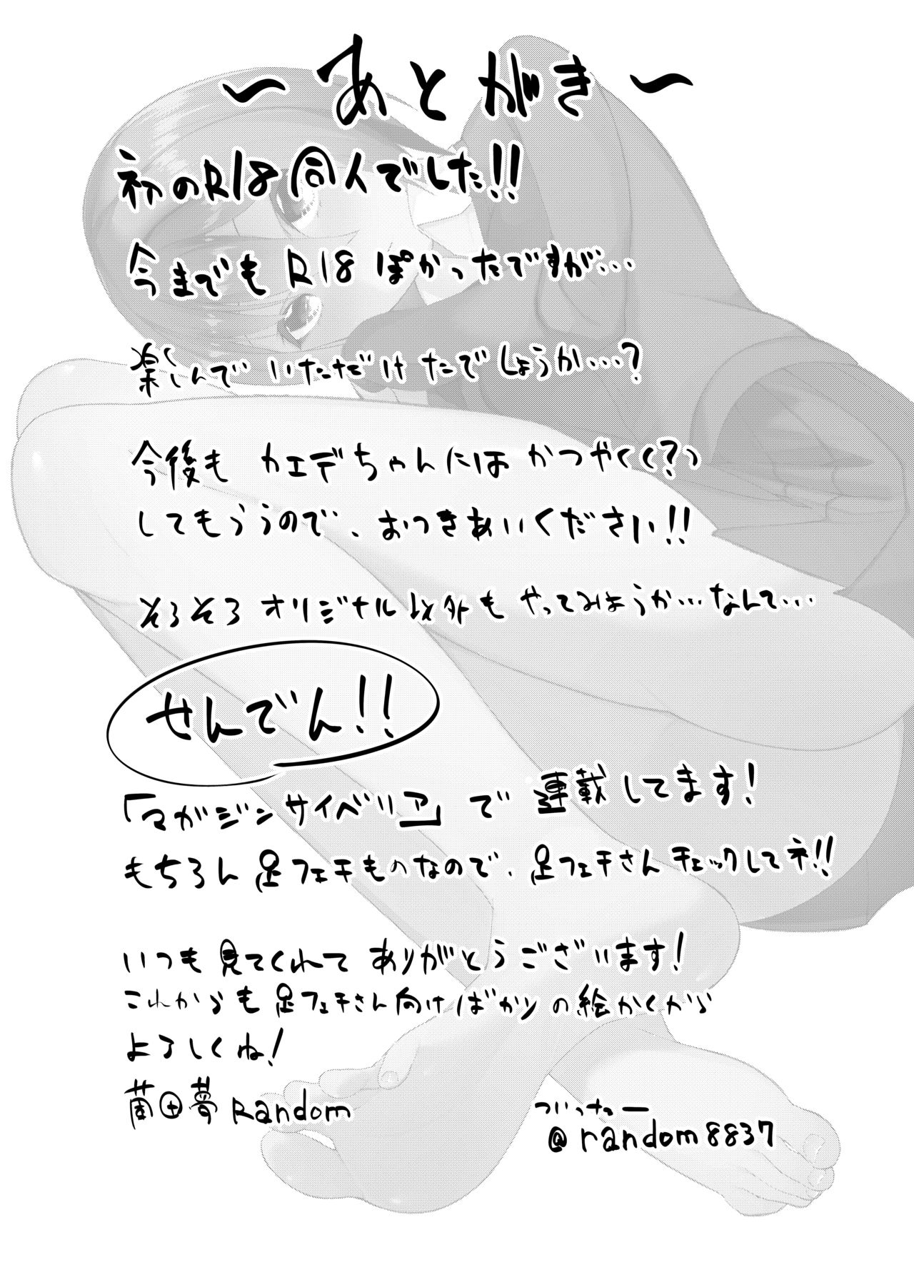 [ランダムフットワーク (蘭田夢)] 妹はすぐ脱ぐ～R指定でぬぐ!～