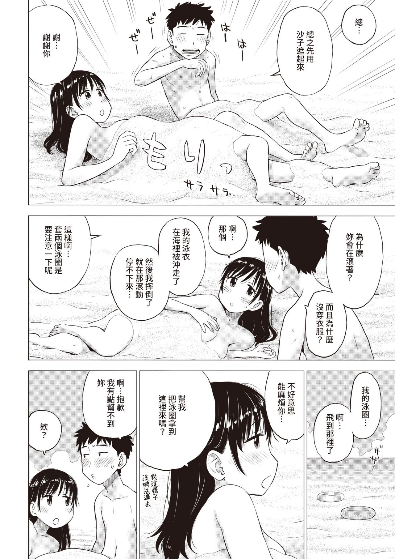 [かるま龍狼] 砂の中の情事 (COMIC 快楽天 2021年11月号) [中国翻訳] [DL版]