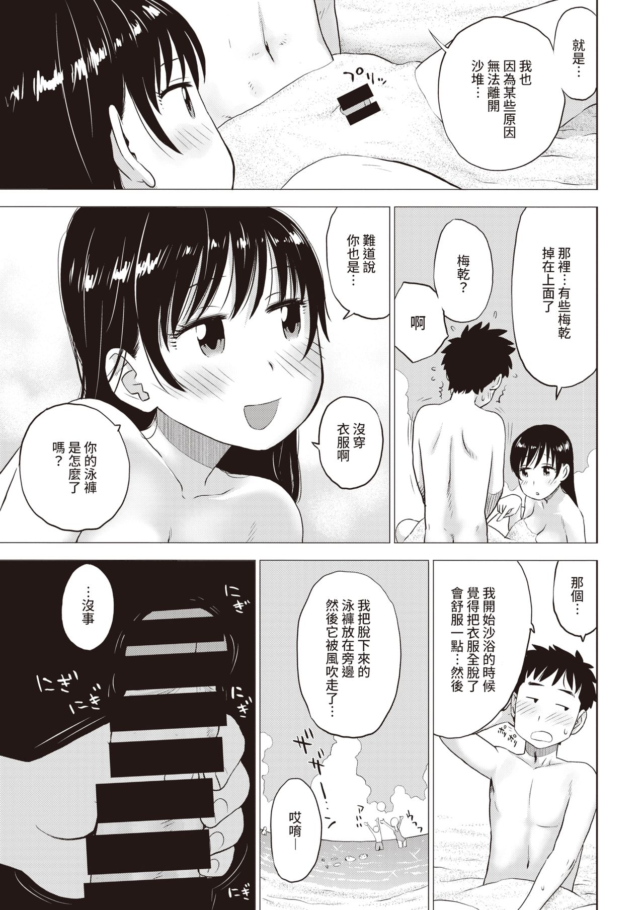 [かるま龍狼] 砂の中の情事 (COMIC 快楽天 2021年11月号) [中国翻訳] [DL版]