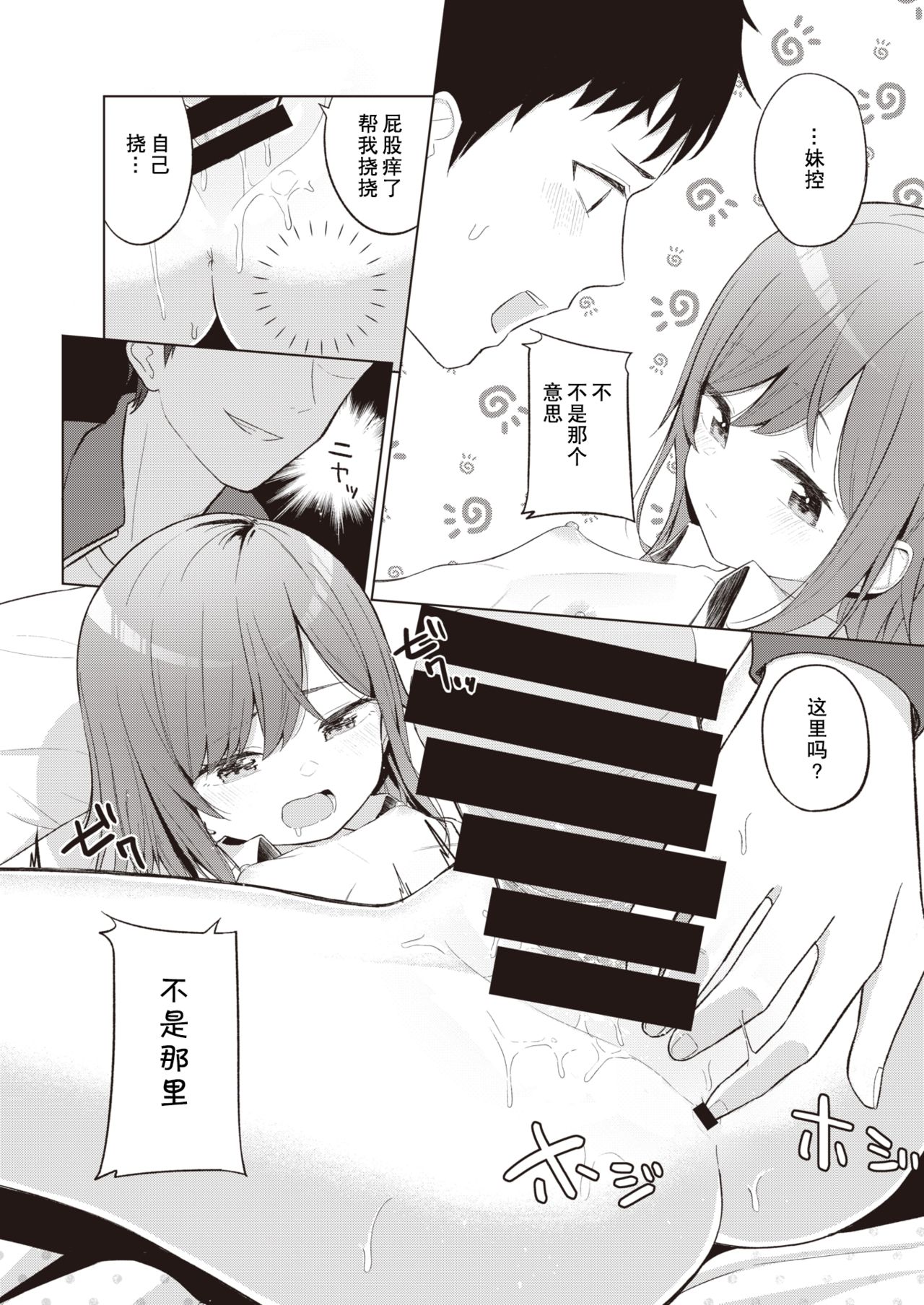 [明石六露] めんどくさガール (COMIC 快楽天 2021年11月号) [中国翻訳] [DL版]