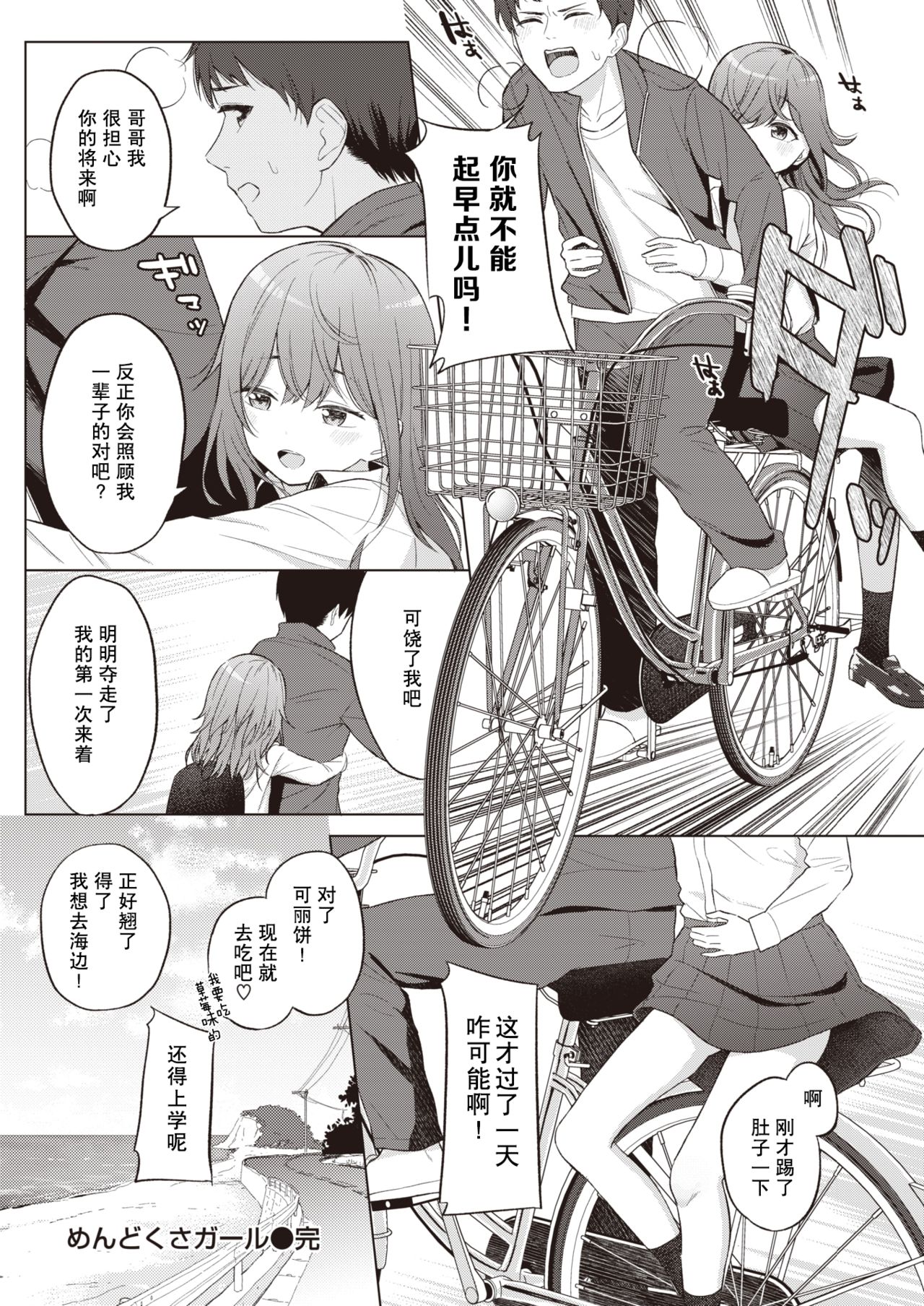 [明石六露] めんどくさガール (COMIC 快楽天 2021年11月号) [中国翻訳] [DL版]