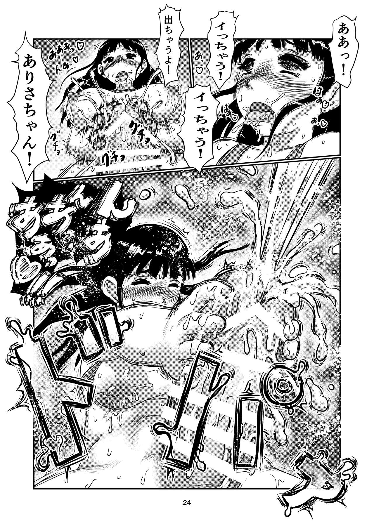 [Jero] ふた娘の生配信 [DL版]