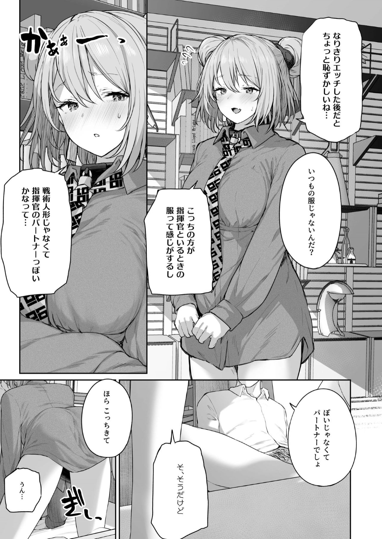 [ほるもんカレー (鳶村)] 唯一無二のものなんだから (少女前線)