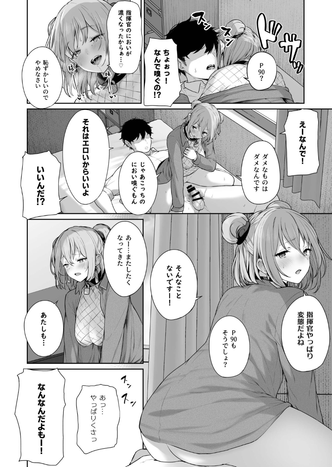 [ほるもんカレー (鳶村)] 唯一無二のものなんだから (少女前線)