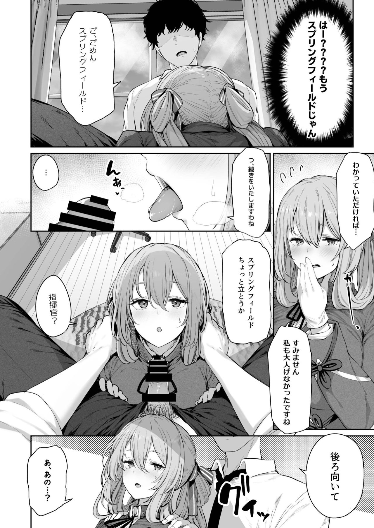 [ほるもんカレー (鳶村)] 唯一無二のものなんだから (少女前線)