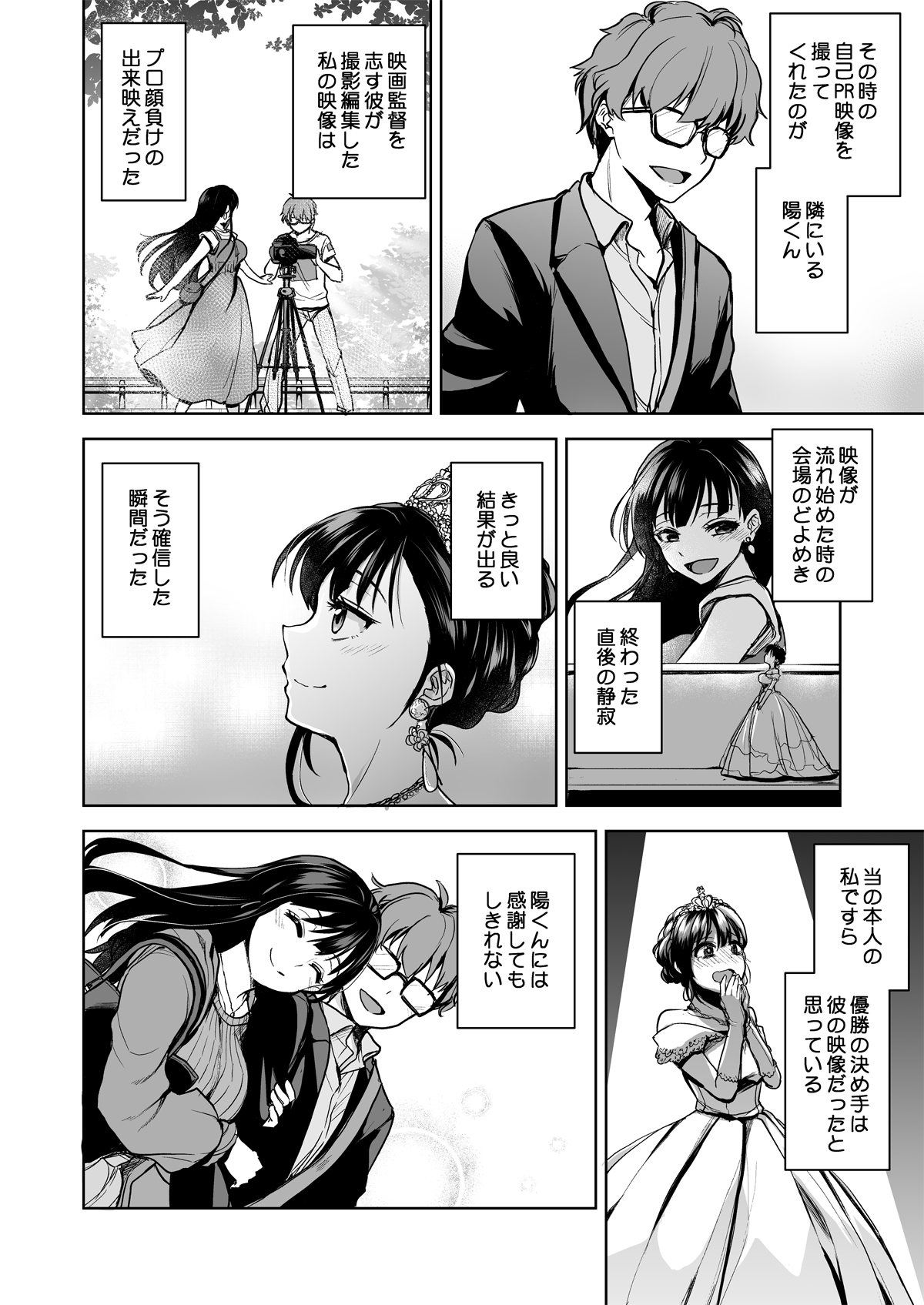 [トウケツ斜面 (トウケツ)] 思い出は汚される -美人な彼女が堕ちるまで-