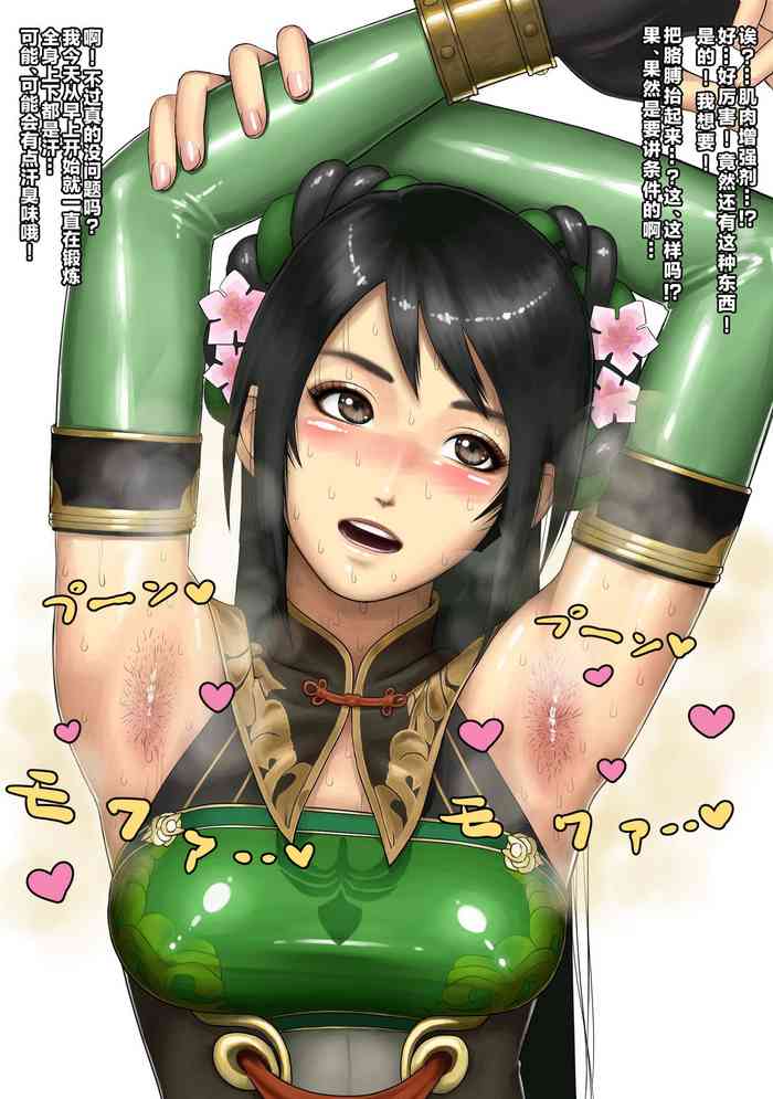 [高校パンチ] 高タンパクな液体を教えた (真・三國無双)[中国翻訳]