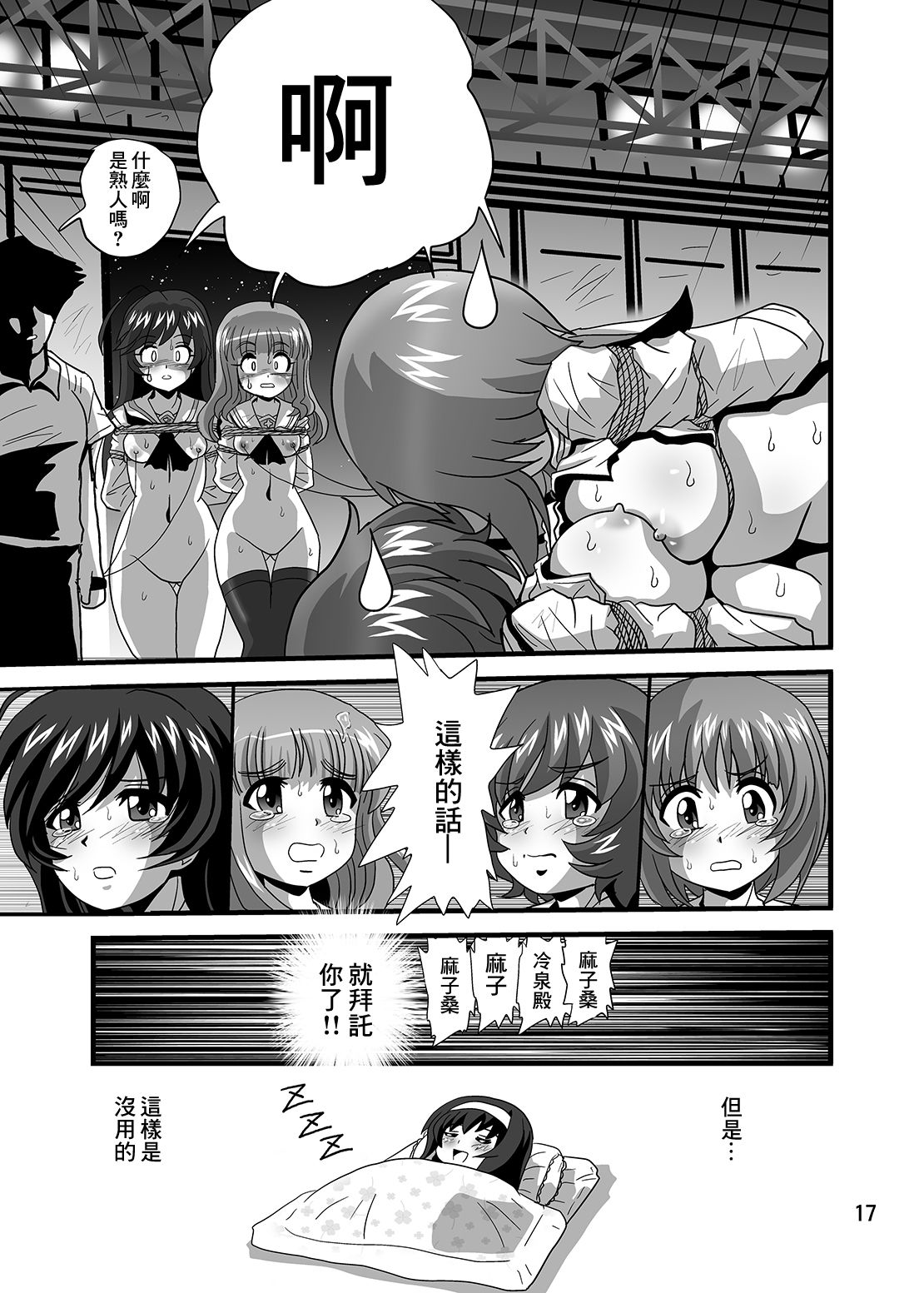 [サーティセイバーストリート (よろず)] ジーパンツァー21 (ガールズ&パンツァー) [中国翻訳] [DL版]