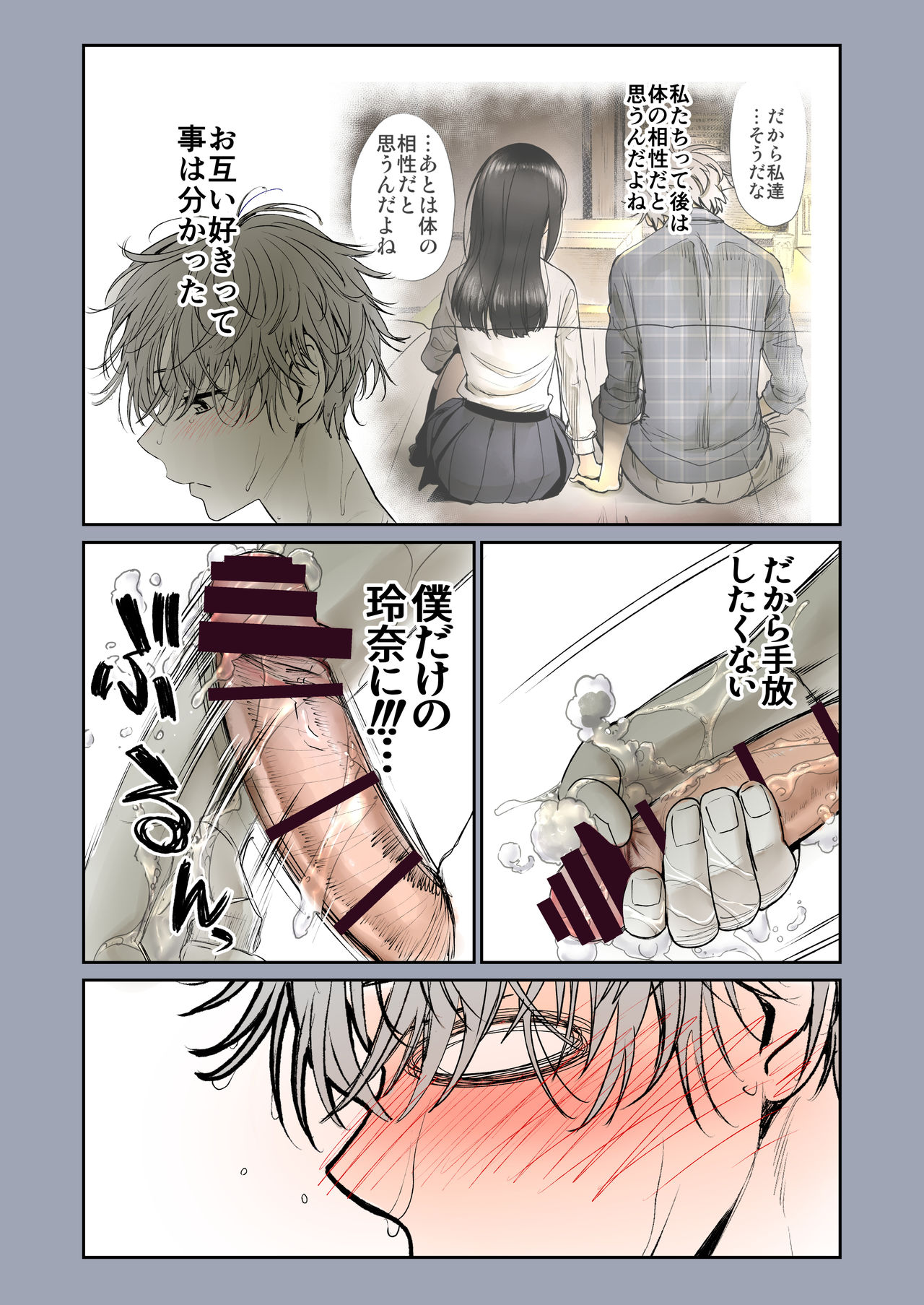 [美矢火] 二人の相性～幼なじみとねっとりイチャラブ1～ [DL版]