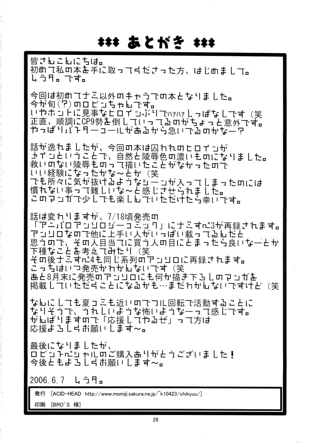 (サンクリ32) [Acid-Head (ムラタ。)] Robin SP (ワンピース) [英訳]