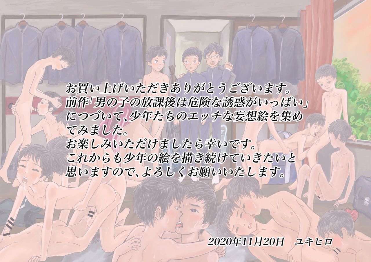 [列島美少年] 大人が知らない少年たちの放課後