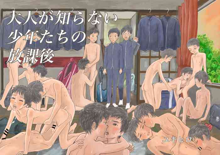 [列島美少年] 大人が知らない少年たちの放課後