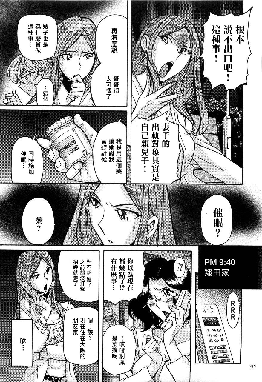 [児島未生] 告白 (ニンフォママン 母子相姦ーママの子宮は僕のモノ) [中国翻訳]