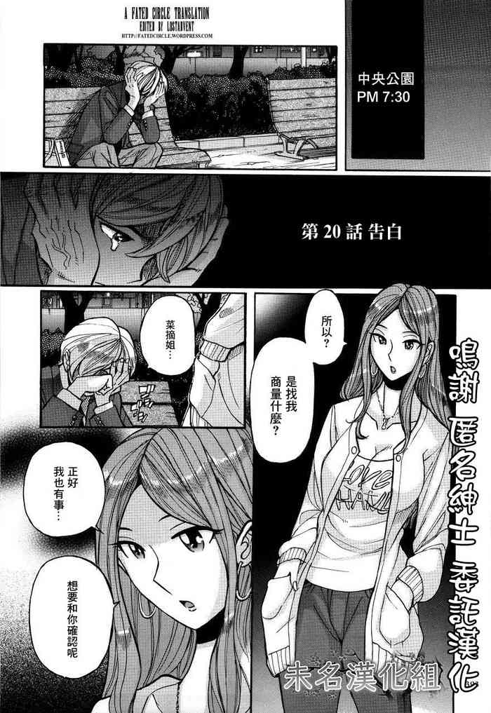 [児島未生] 告白 (ニンフォママン 母子相姦ーママの子宮は僕のモノ) [中国翻訳]