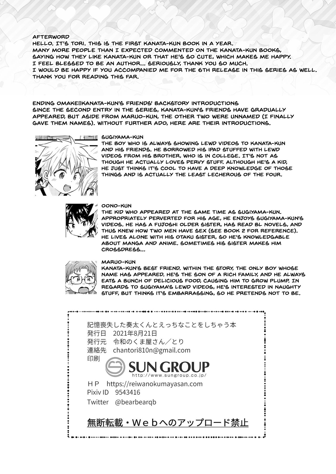 [令和のくま屋さん (とり)] 記憶喪失した奏太くんとえっちなことをしちゃう本 [英訳] [DL版]