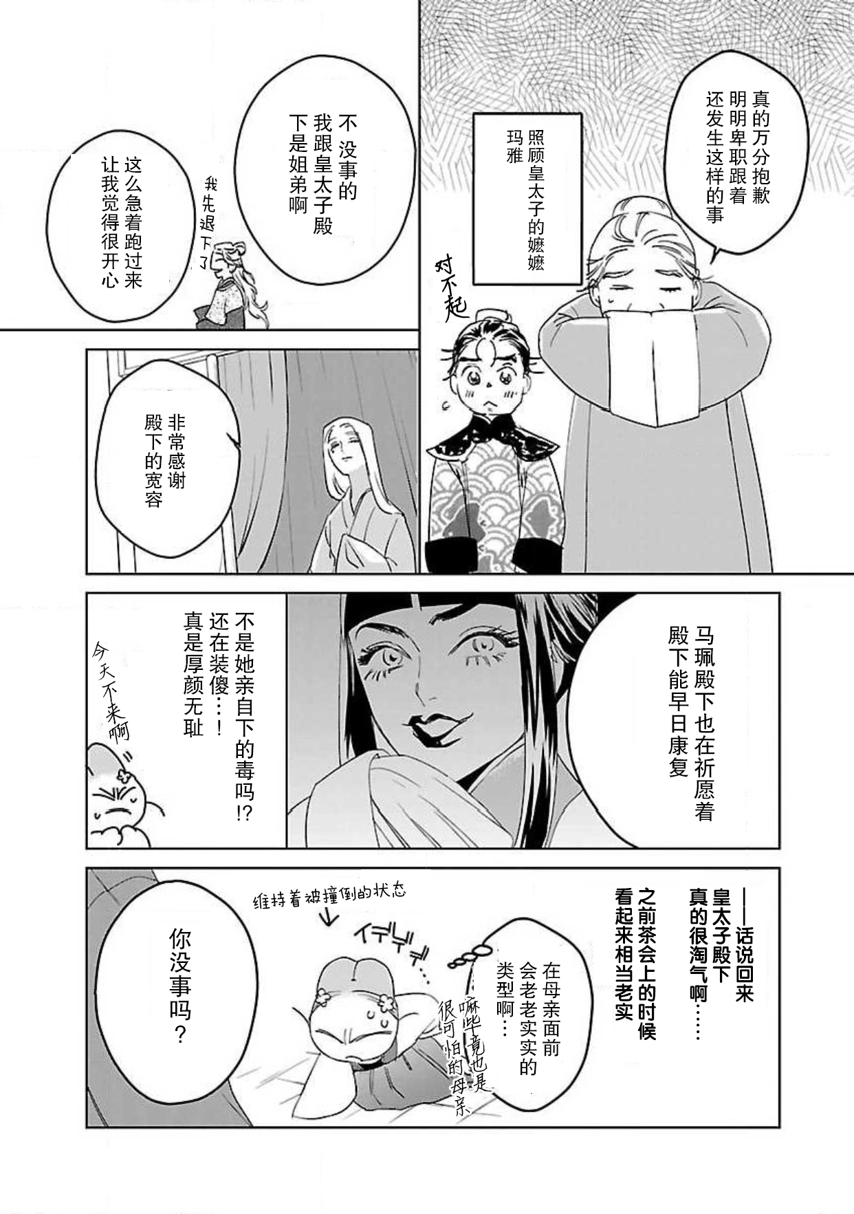 [田丸いく] 転生！？武官とにゃんにゃん～後宮艶事録～ 1-8 完结 [中国翻訳]