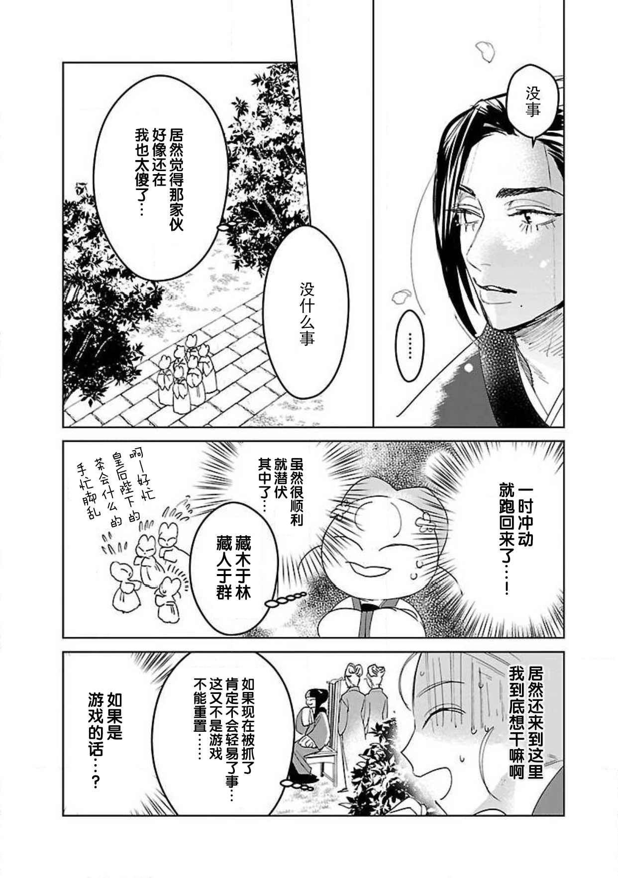 [田丸いく] 転生！？武官とにゃんにゃん～後宮艶事録～ 1-8 完结 [中国翻訳]