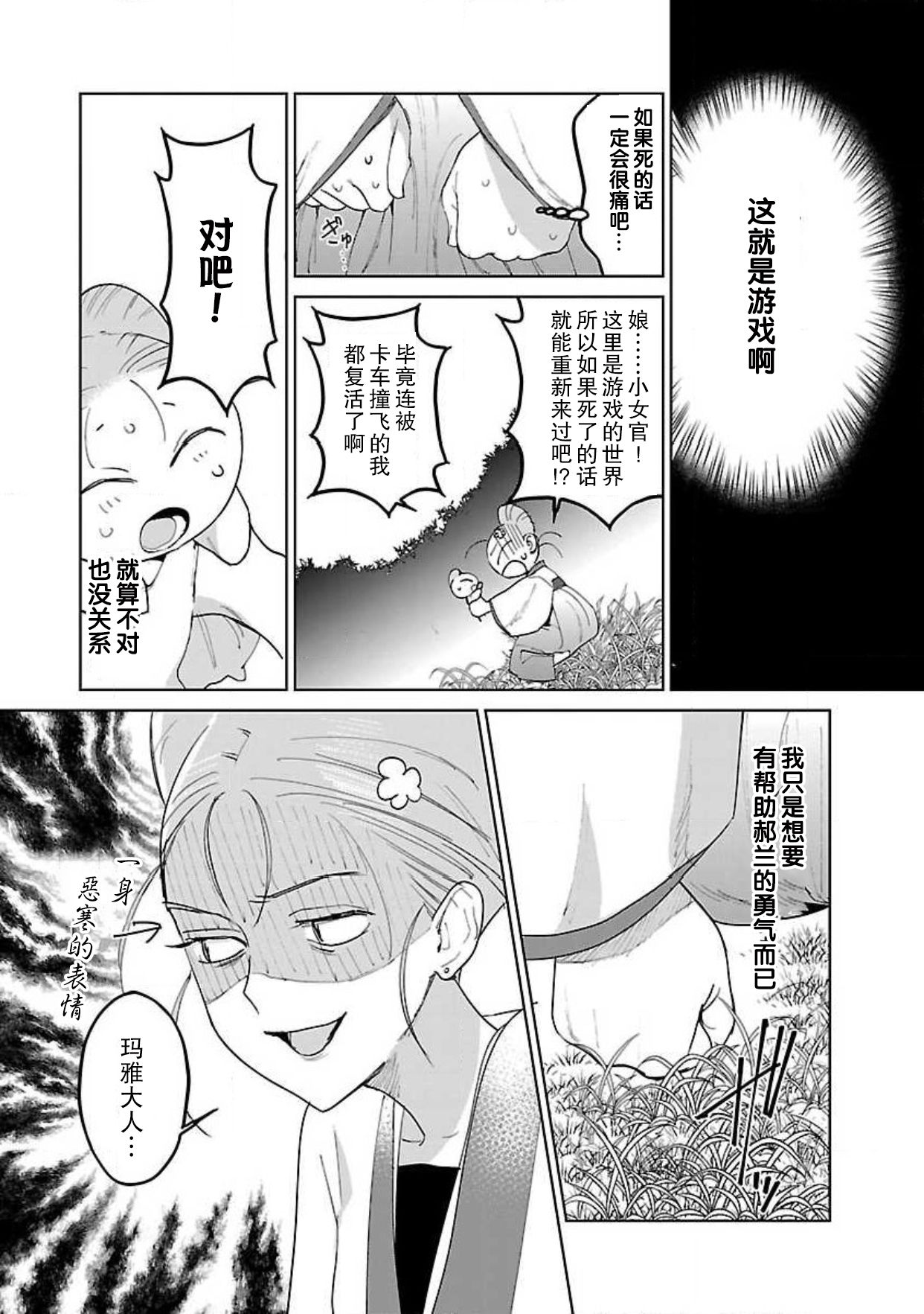 [田丸いく] 転生！？武官とにゃんにゃん～後宮艶事録～ 1-8 完结 [中国翻訳]