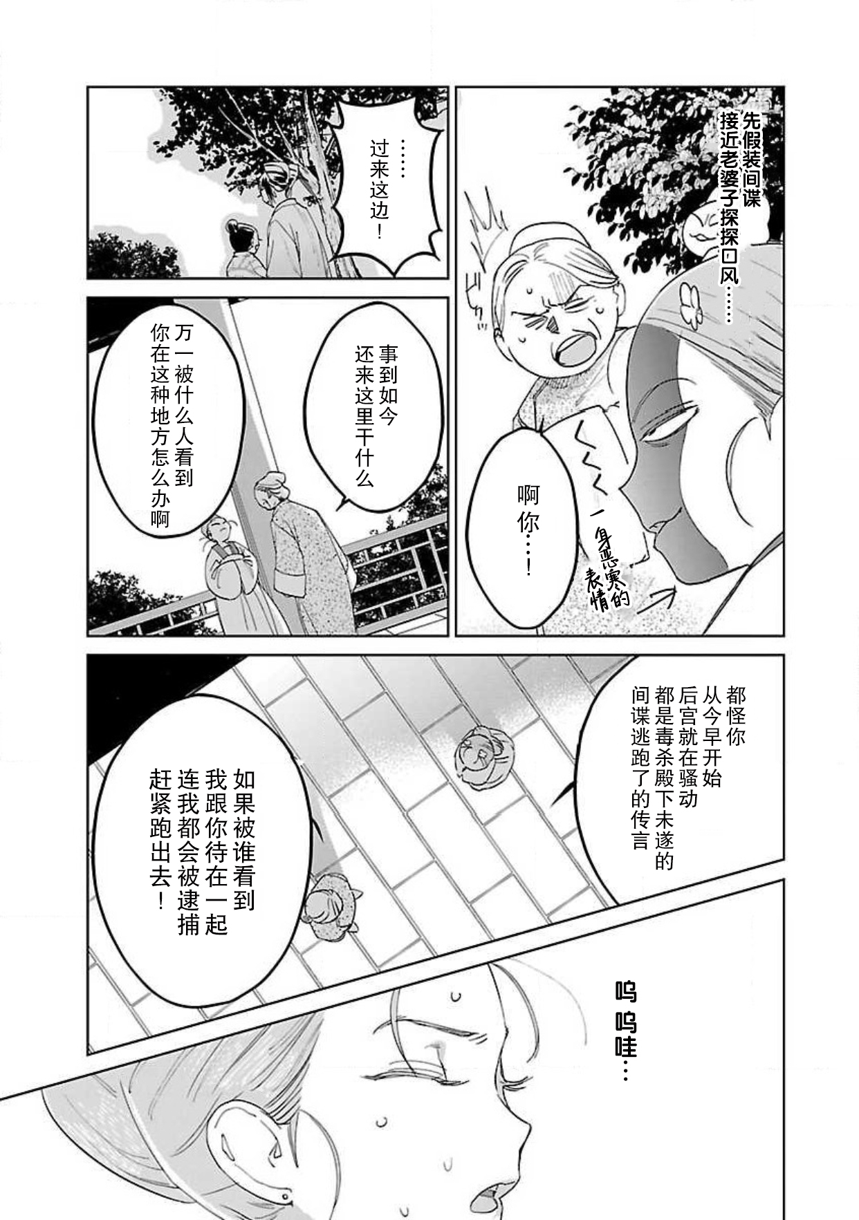 [田丸いく] 転生！？武官とにゃんにゃん～後宮艶事録～ 1-8 完结 [中国翻訳]