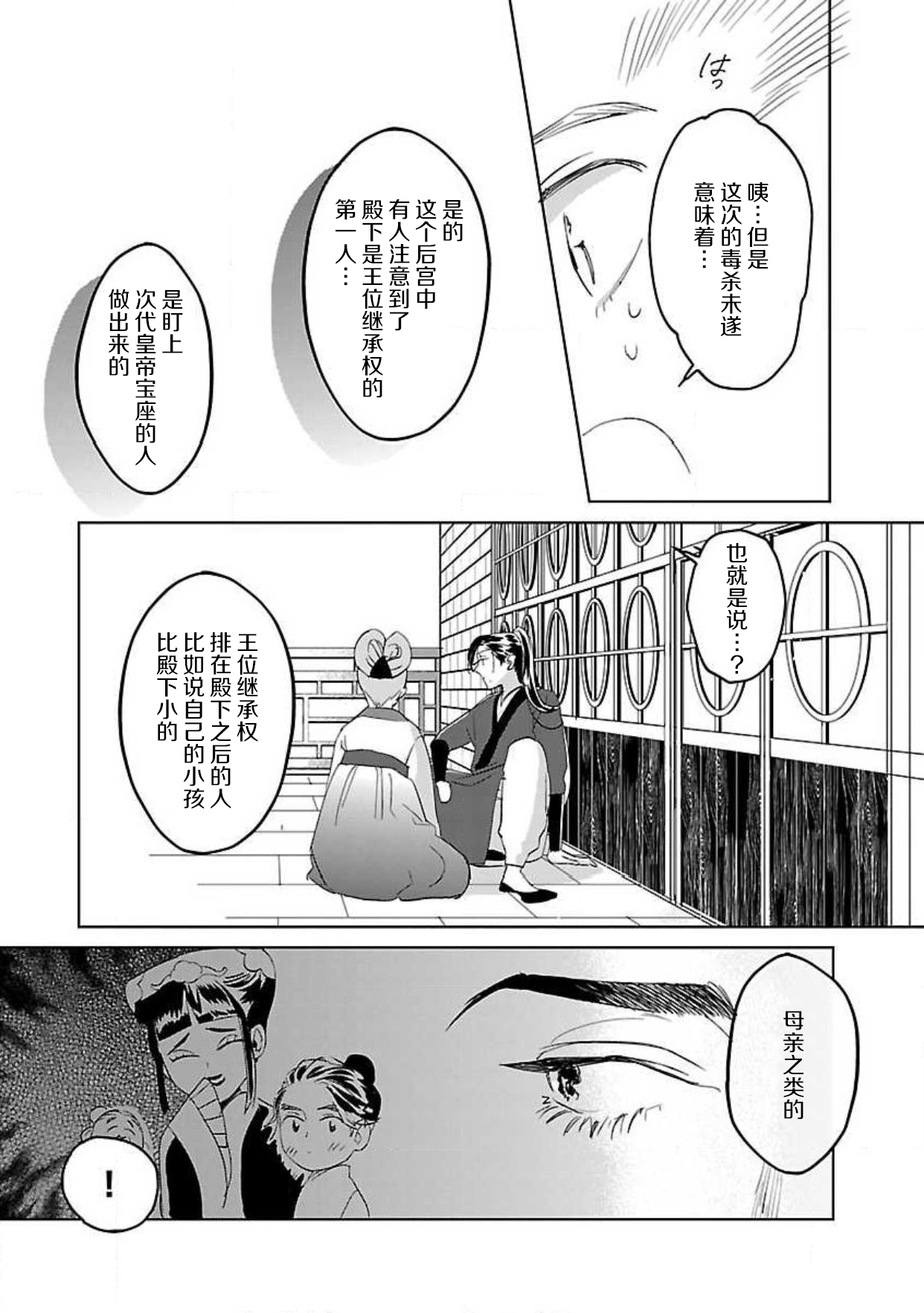 [田丸いく] 転生！？武官とにゃんにゃん～後宮艶事録～ 1-8 完结 [中国翻訳]