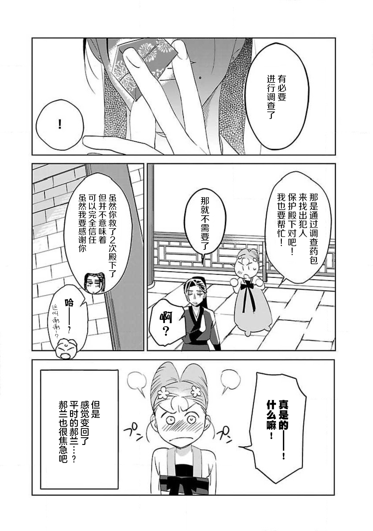 [田丸いく] 転生！？武官とにゃんにゃん～後宮艶事録～ 1-8 完结 [中国翻訳]