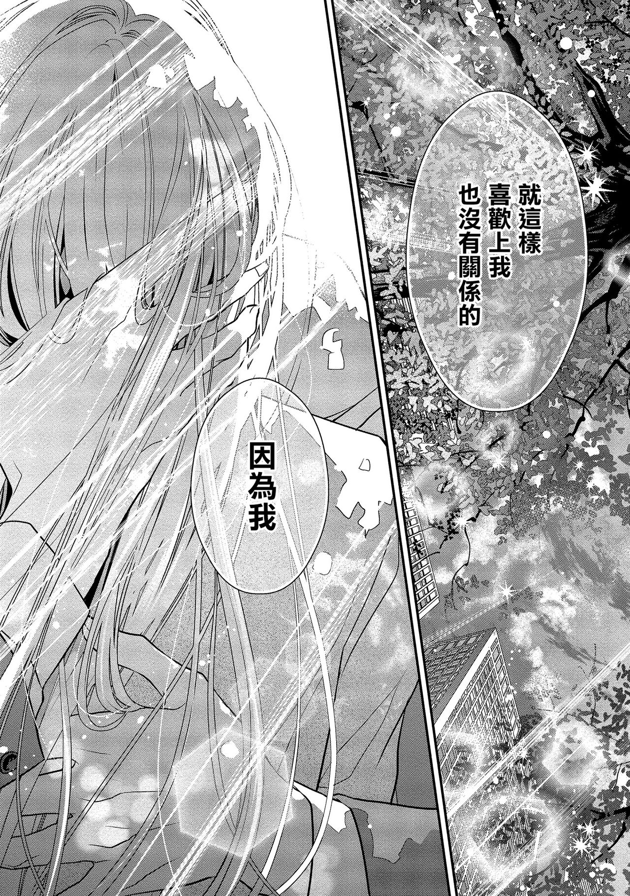 [愛染マナ]性行為を前提としたお誘いですか？～肉食ナルシストと絶対恋愛しない女子～ 第1-6話 完结 [中国翻訳]