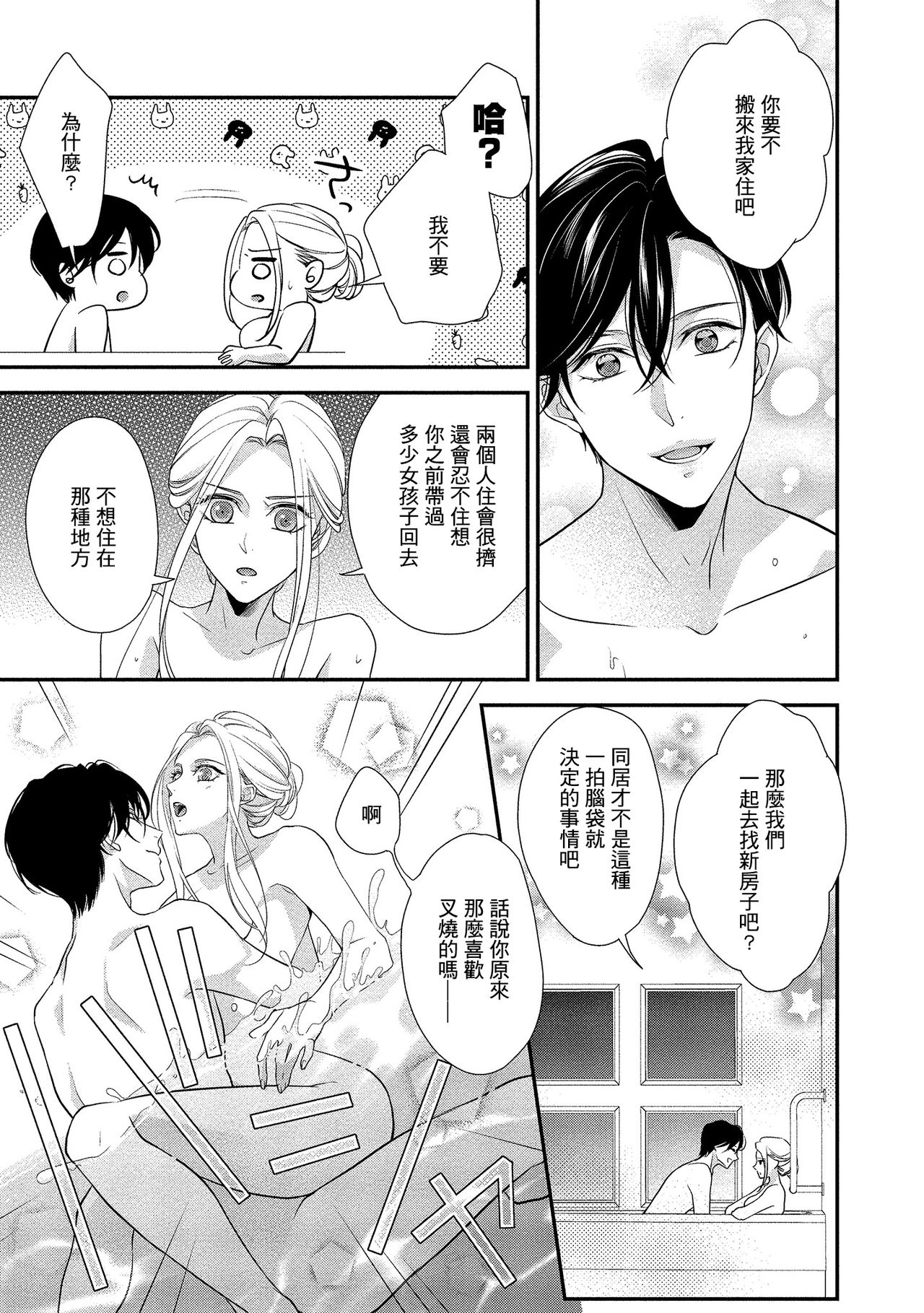 [愛染マナ]性行為を前提としたお誘いですか？～肉食ナルシストと絶対恋愛しない女子～ 第1-6話 完结 [中国翻訳]