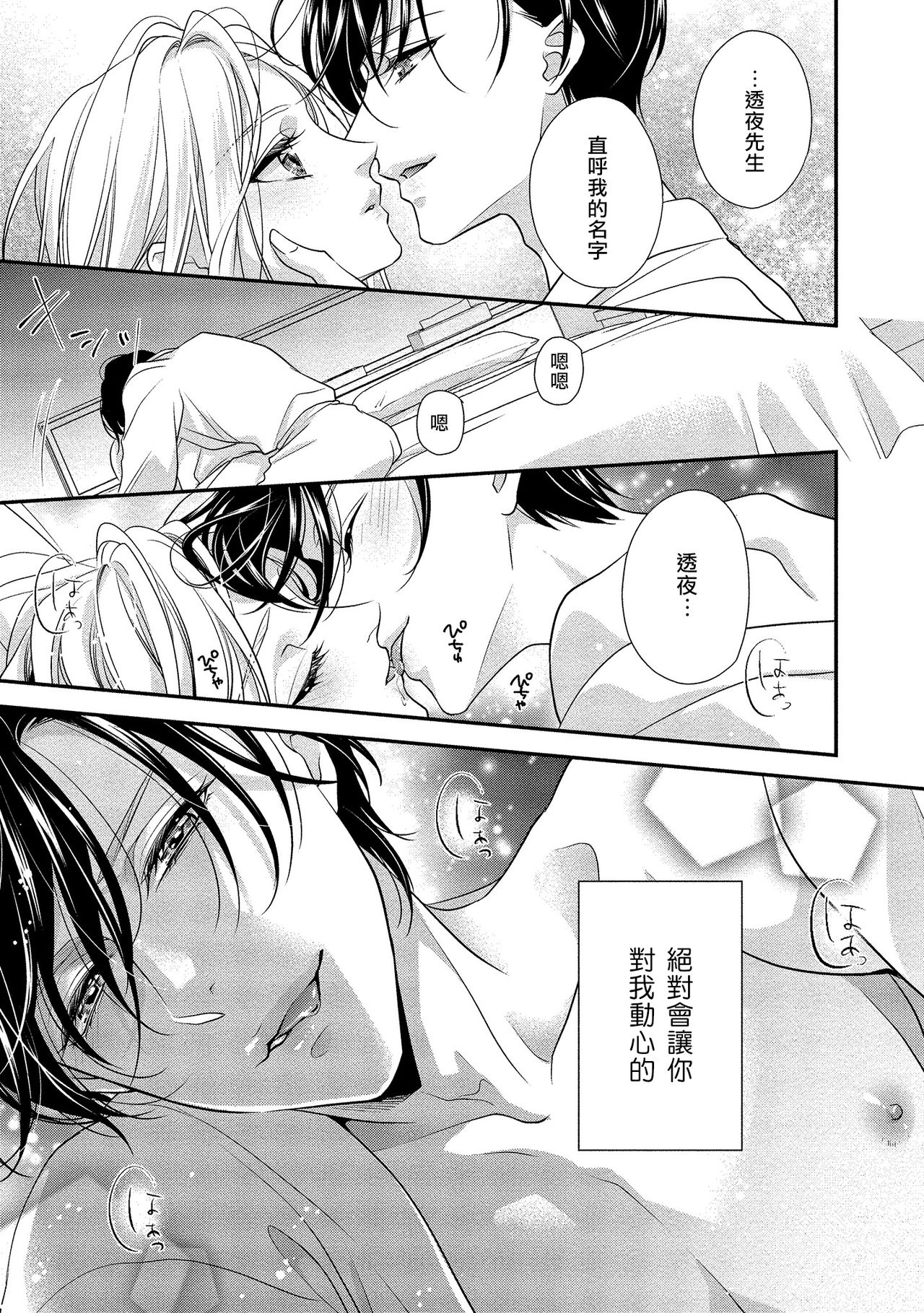 [愛染マナ]性行為を前提としたお誘いですか？～肉食ナルシストと絶対恋愛しない女子～ 第1-6話 完结 [中国翻訳]