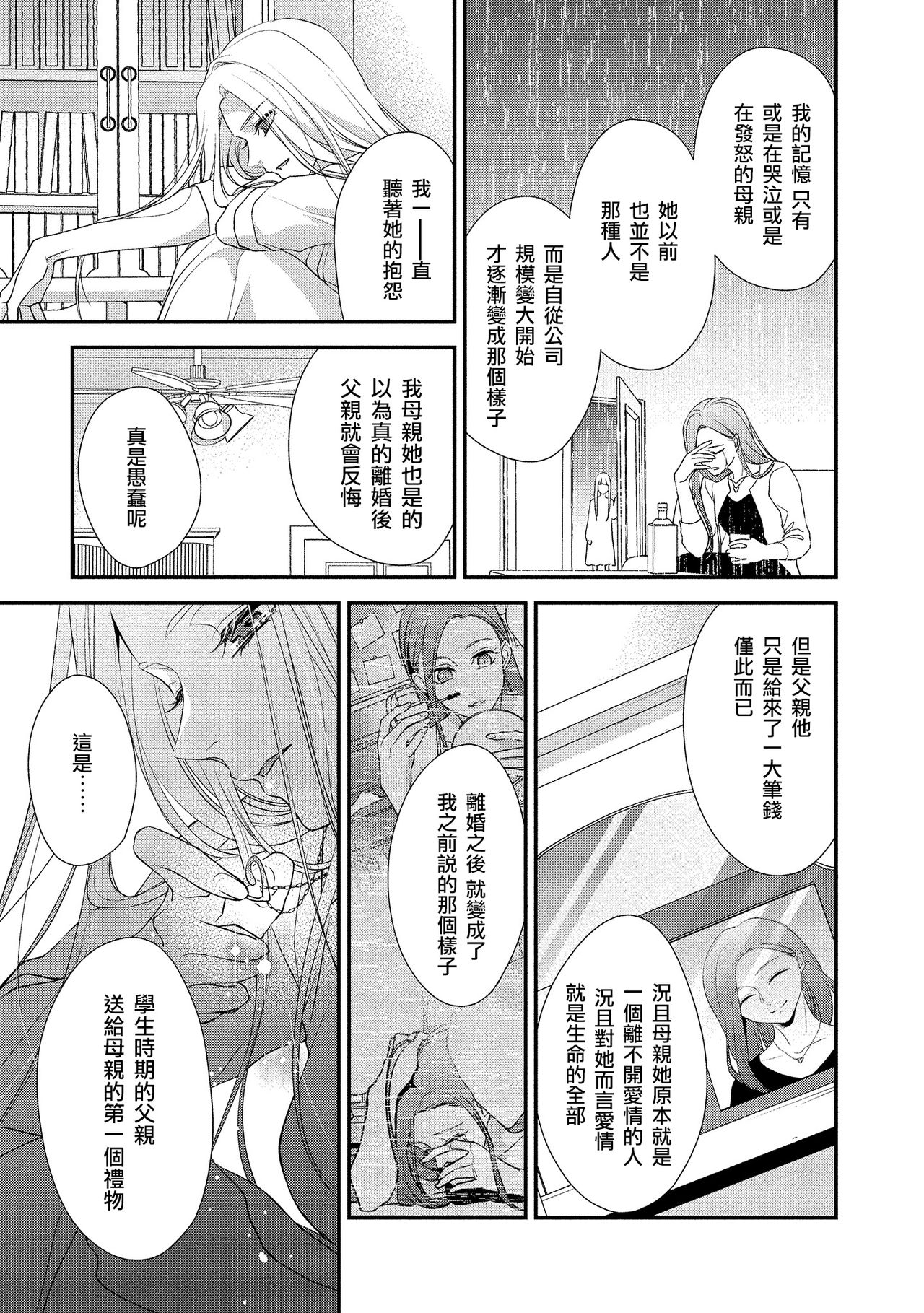 [愛染マナ]性行為を前提としたお誘いですか？～肉食ナルシストと絶対恋愛しない女子～ 第1-6話 完结 [中国翻訳]