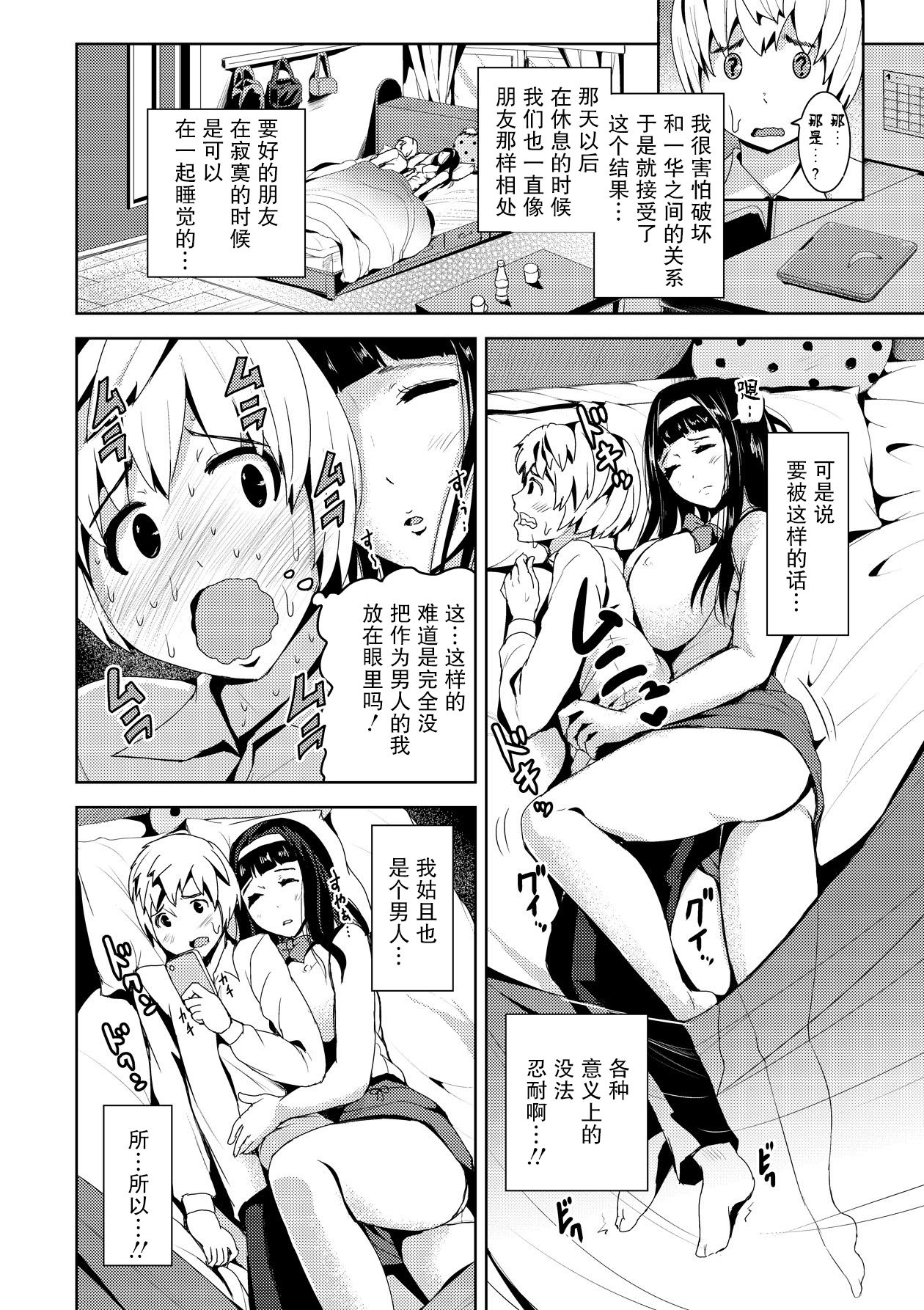 [トミヒロ、] 添い寝フレンド昏睡凌辱 (COMIC 彩蛇 2015年9月号 Vol.2) [中国翻訳] [DL版]