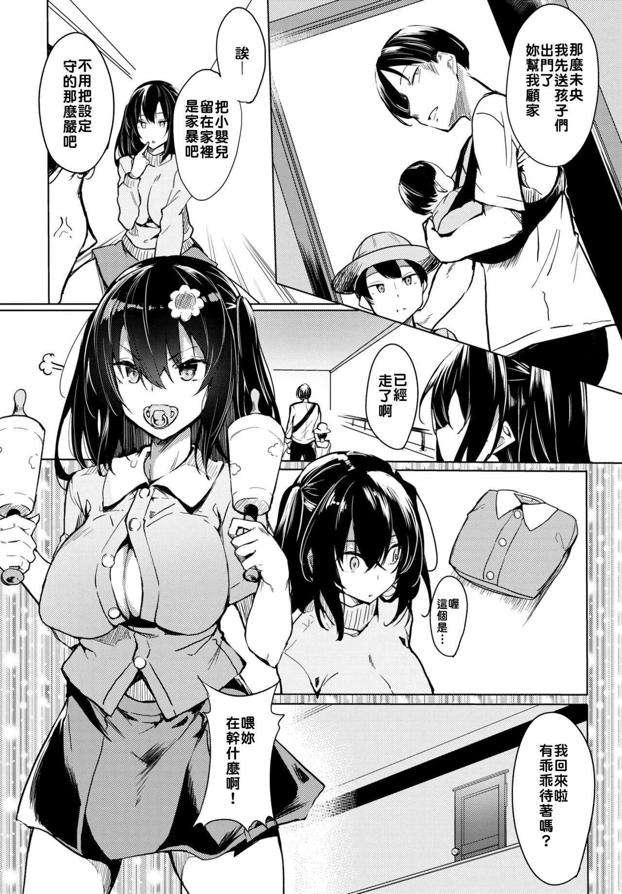 [ふじはん] 私, 赤ちゃんになります (COMIC BAVEL 2020年7月号) [中国翻訳] [DL版]