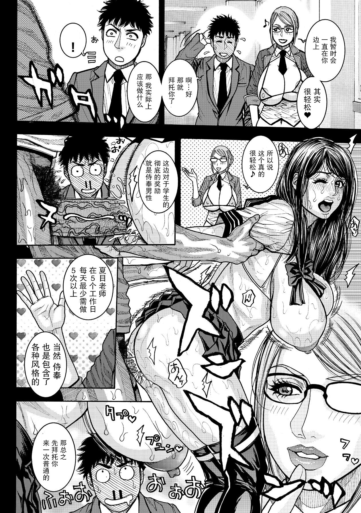 [琴吹かづき] 肉嫁修行淫行学園1 (COMIC 彩蛇 2015年9月号 Vol.2) [中国翻訳] [DL版]