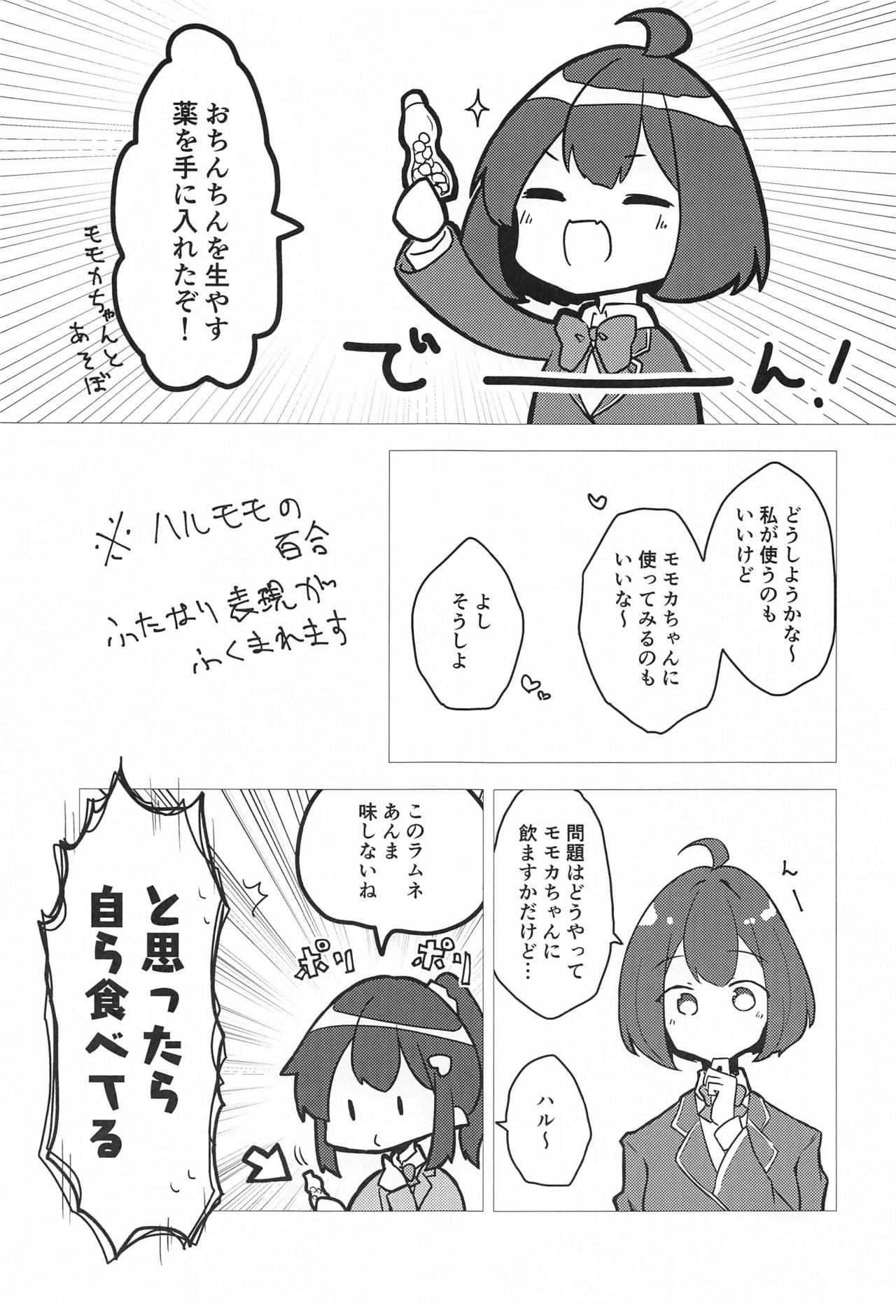 (777 FESTIVAL 11th) [おやつはデッキに3枚まで (よろず)] ムラムラ最大出力です (Tokyo7thシスターズ)