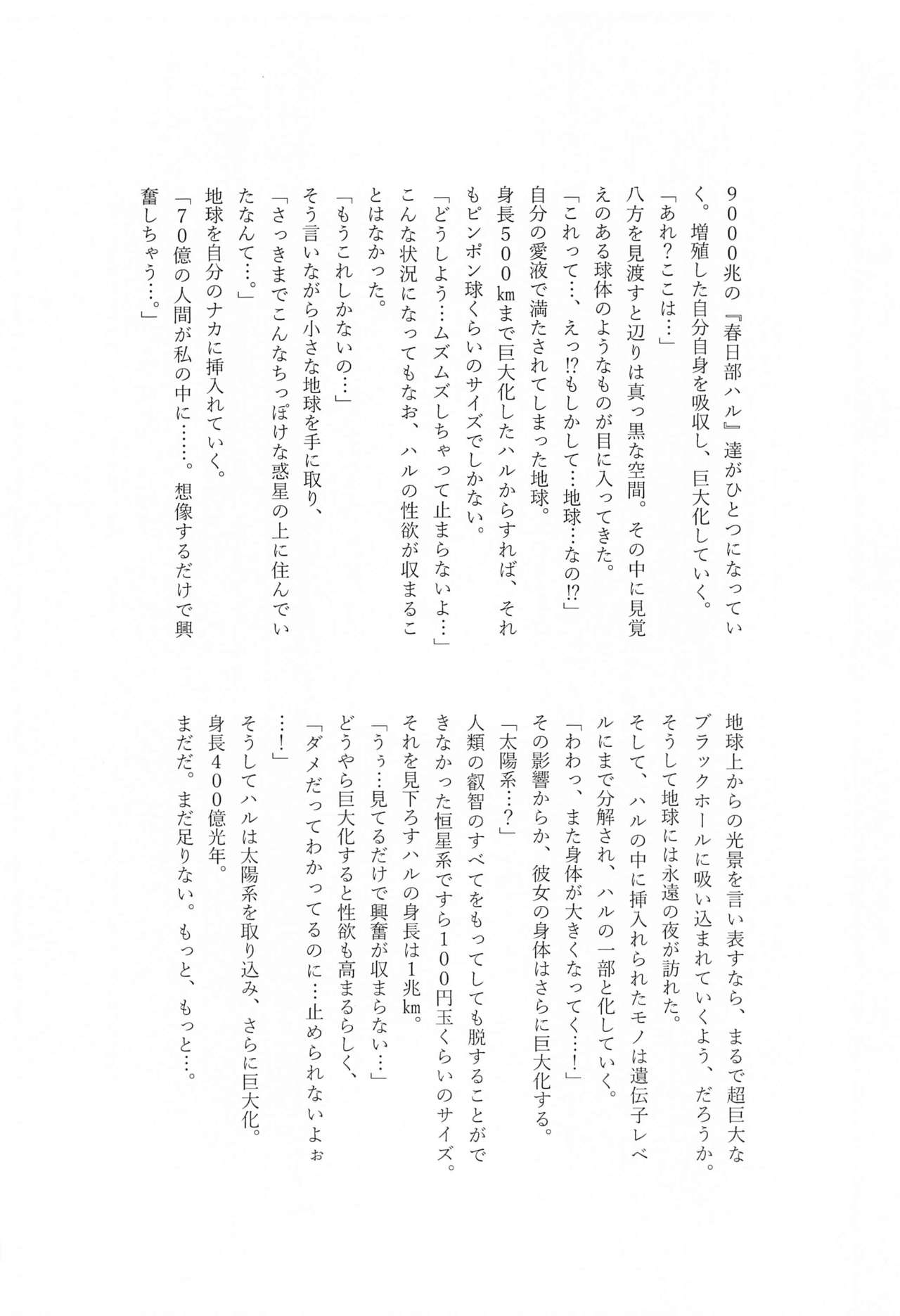 (777 FESTIVAL 11th) [おやつはデッキに3枚まで (よろず)] ムラムラ最大出力です (Tokyo7thシスターズ)