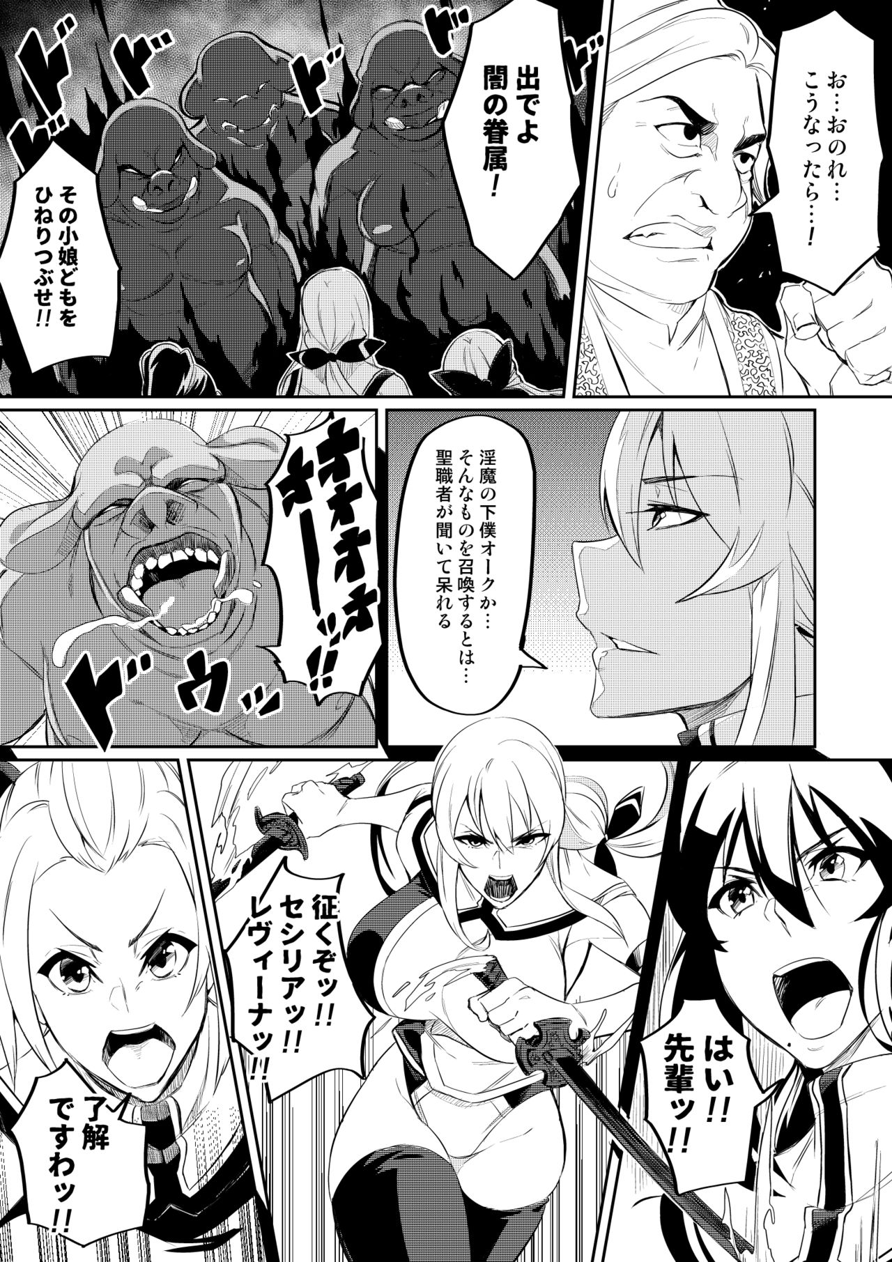 [波止場 茜] 討魔戦姫セシリア