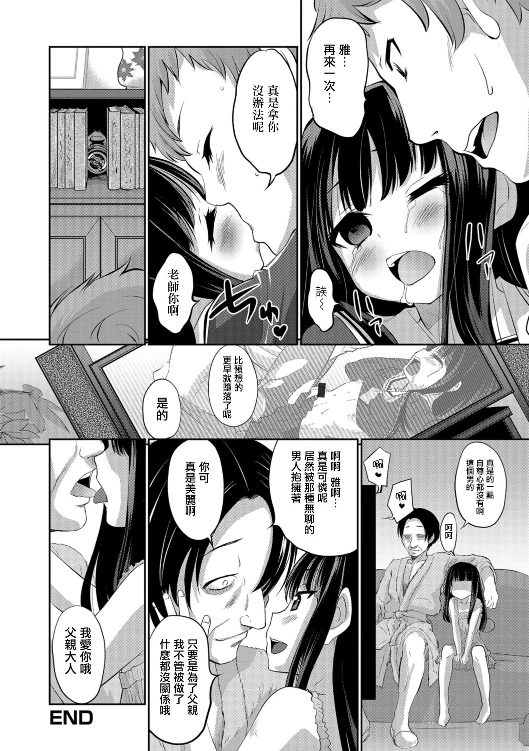[花巻かえる] 肖像 (キミの連れ子に恋してる。) [中国翻訳] [DL版]