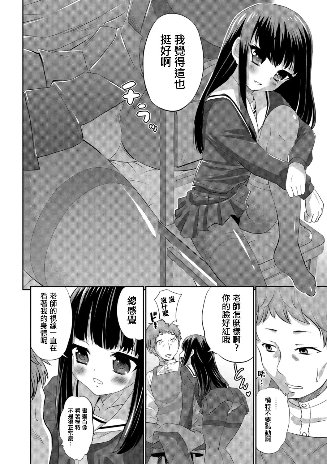 [花巻かえる] 肖像 (キミの連れ子に恋してる。) [中国翻訳] [DL版]