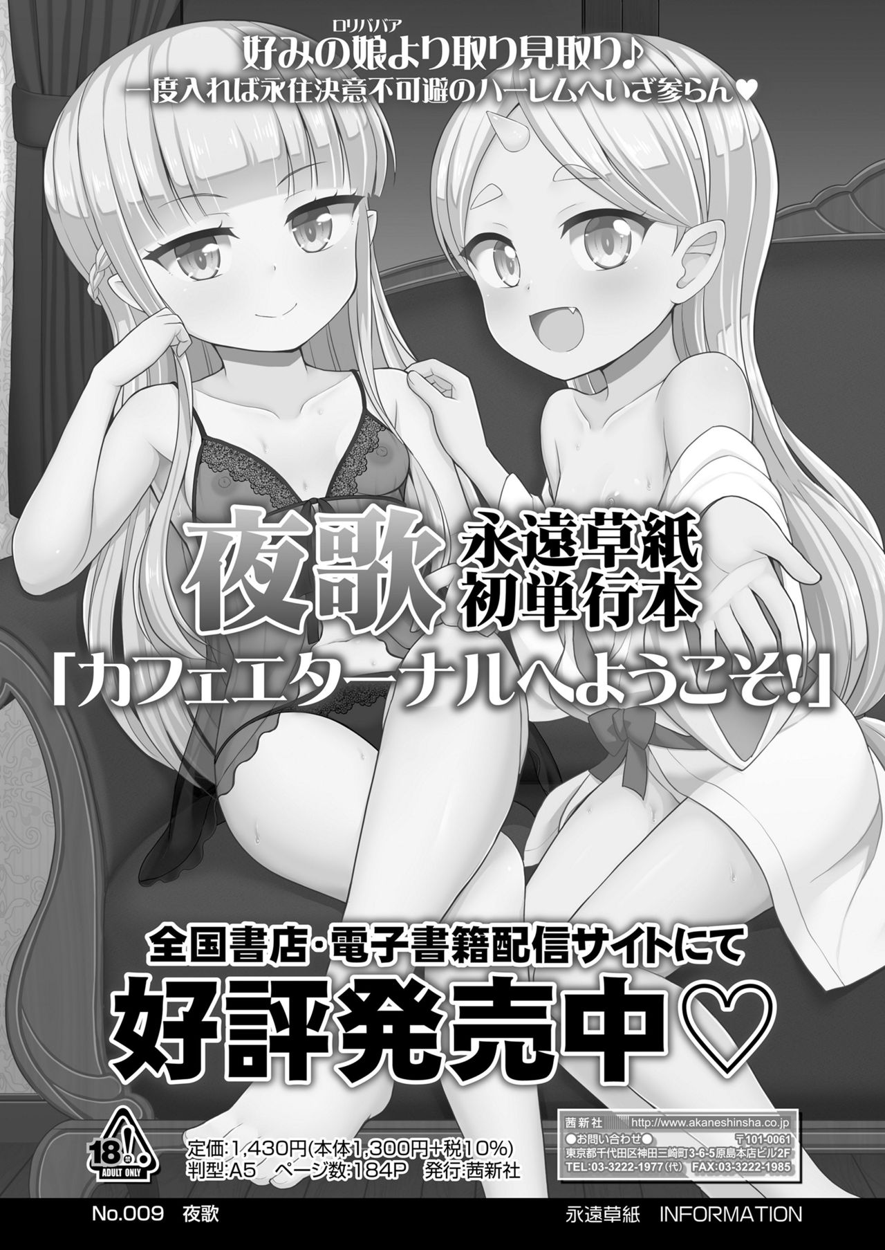 永遠娘 11 [DL版]