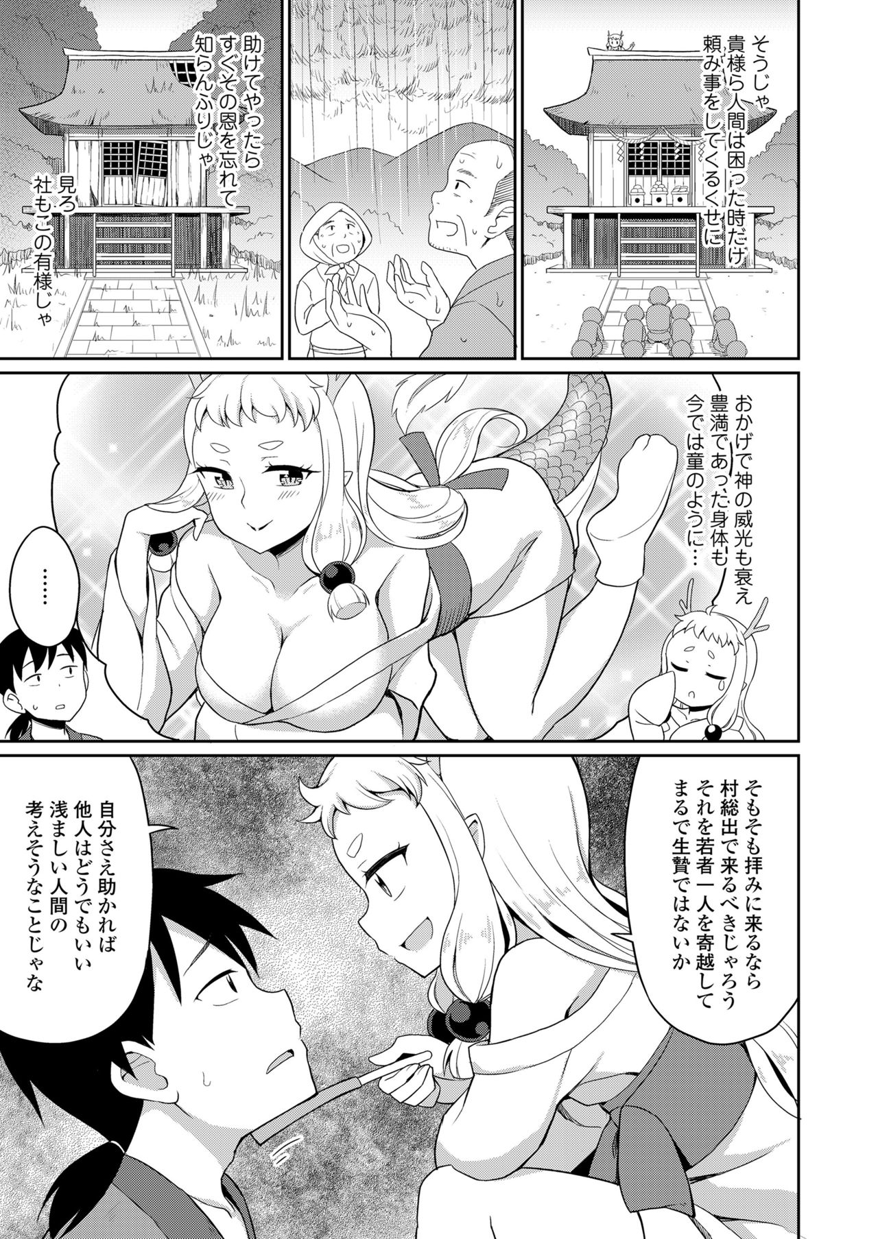 永遠娘 11 [DL版]