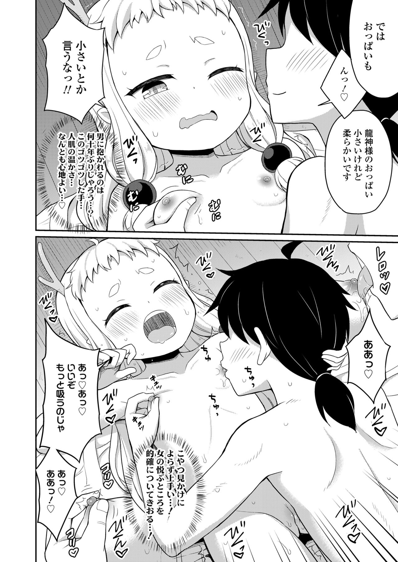 永遠娘 11 [DL版]