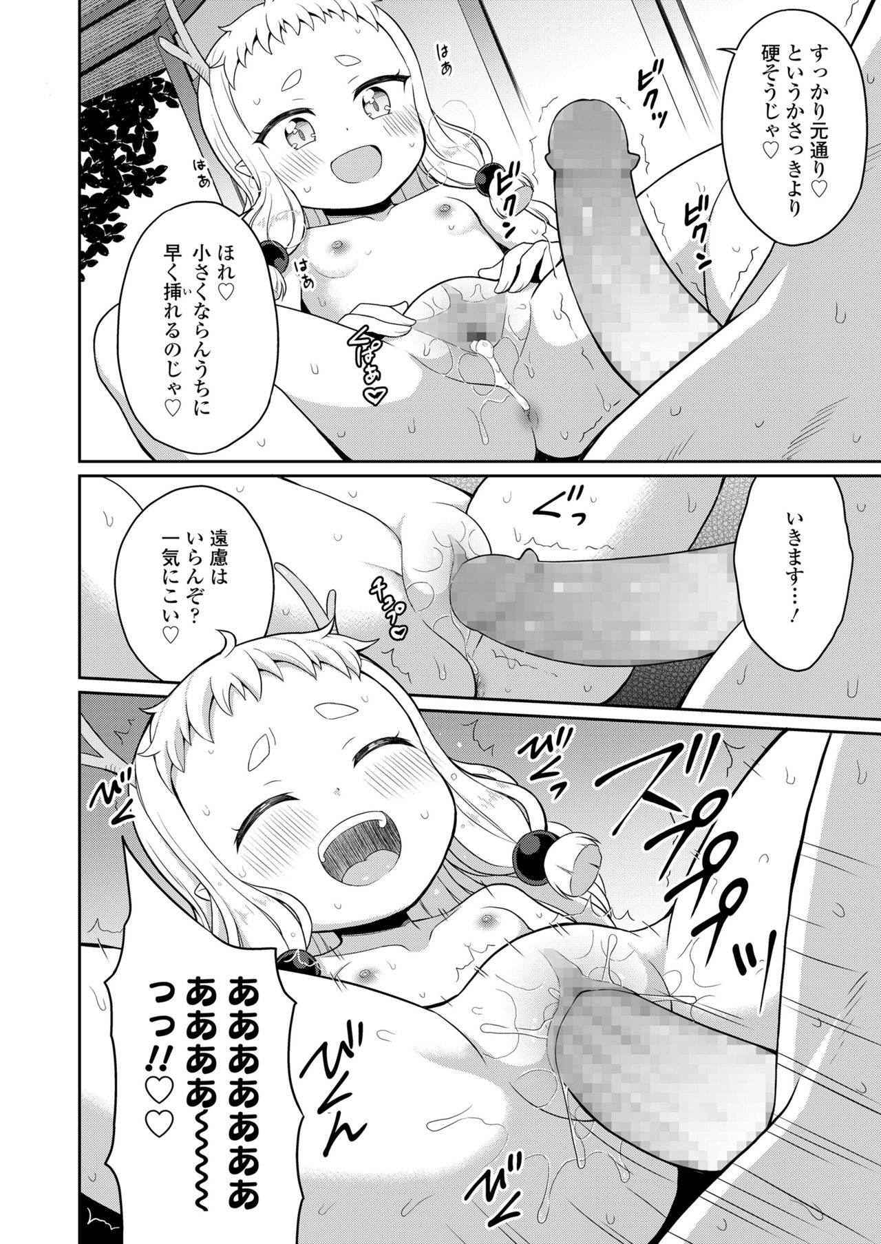 永遠娘 11 [DL版]