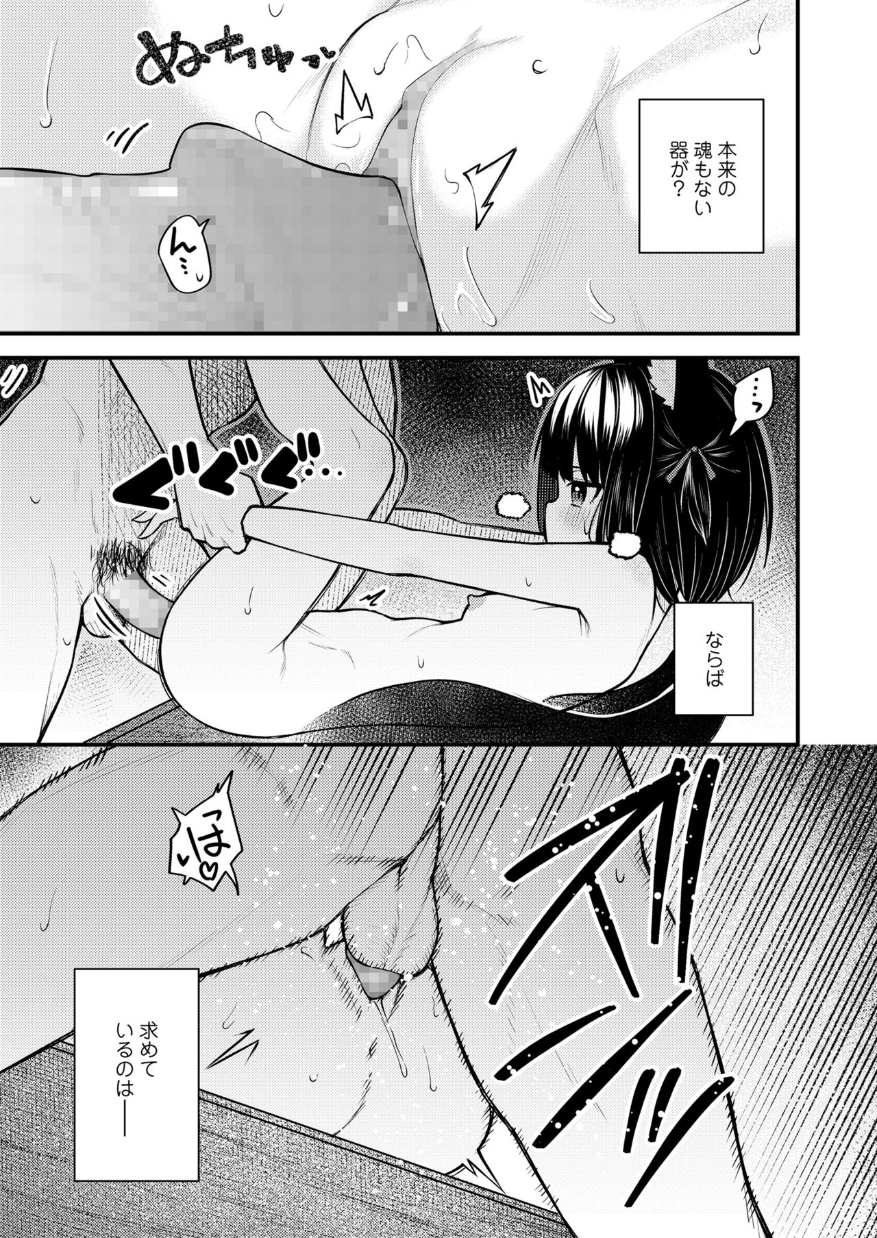 永遠娘 11 [DL版]