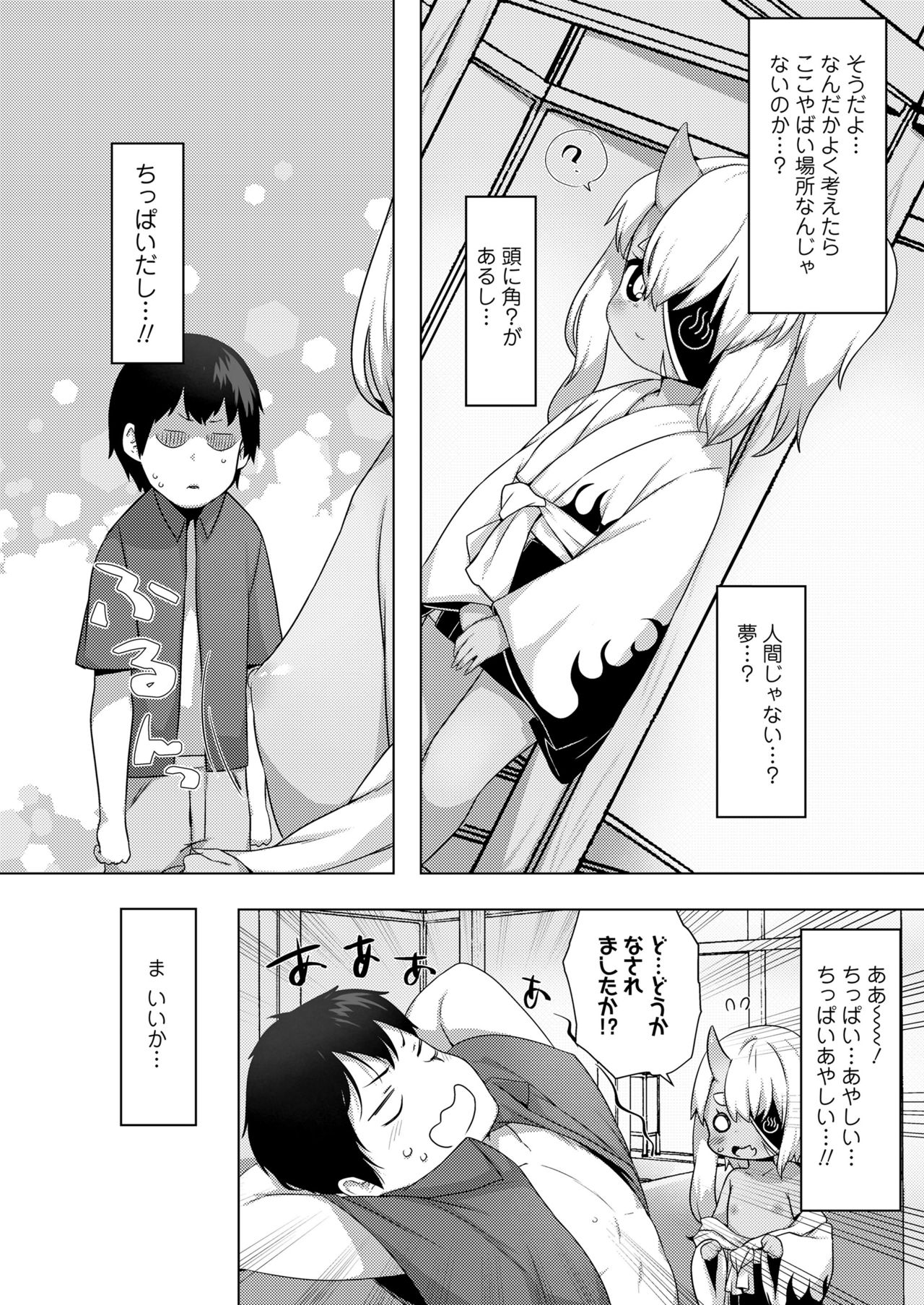 永遠娘 11 [DL版]