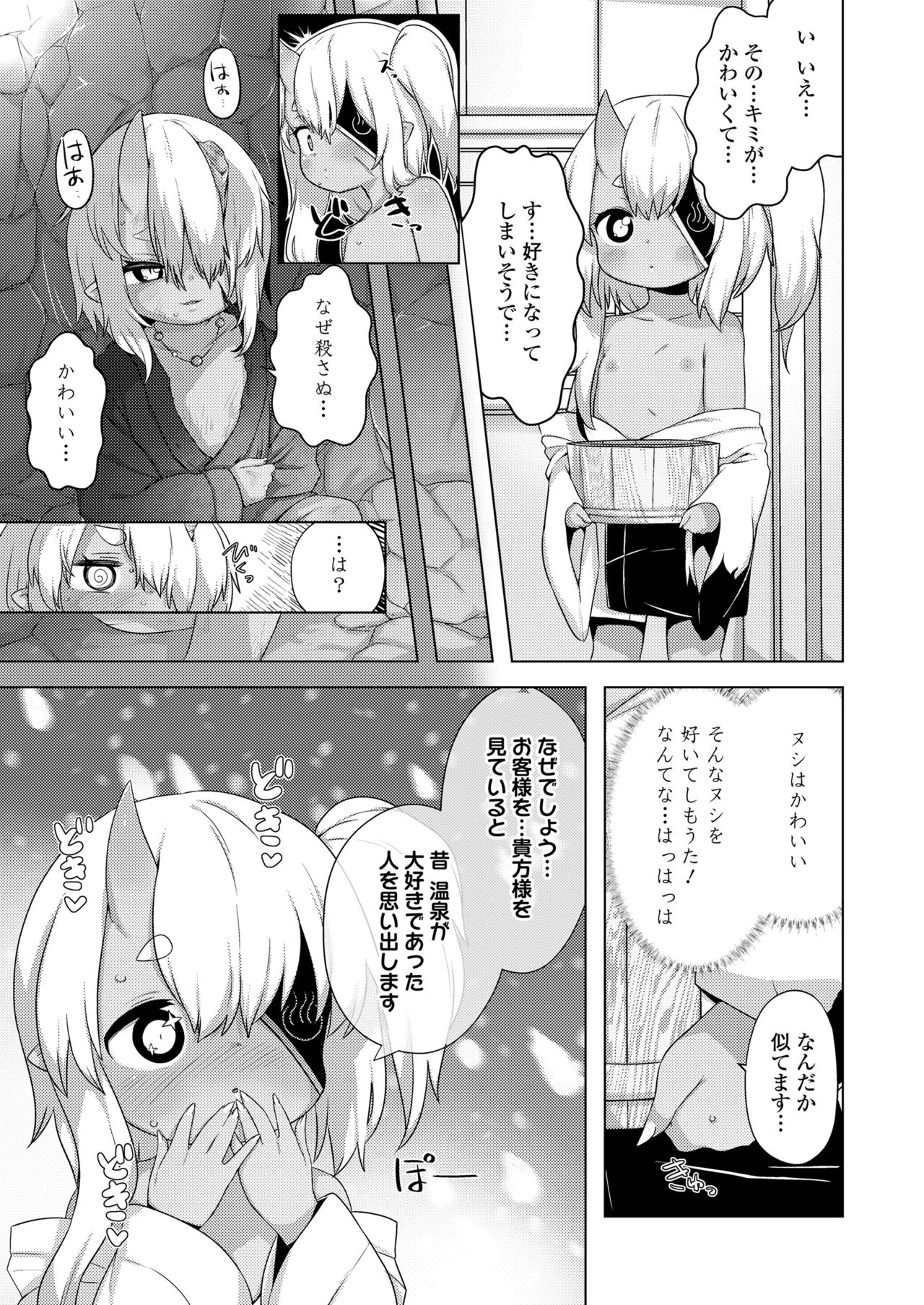 永遠娘 11 [DL版]