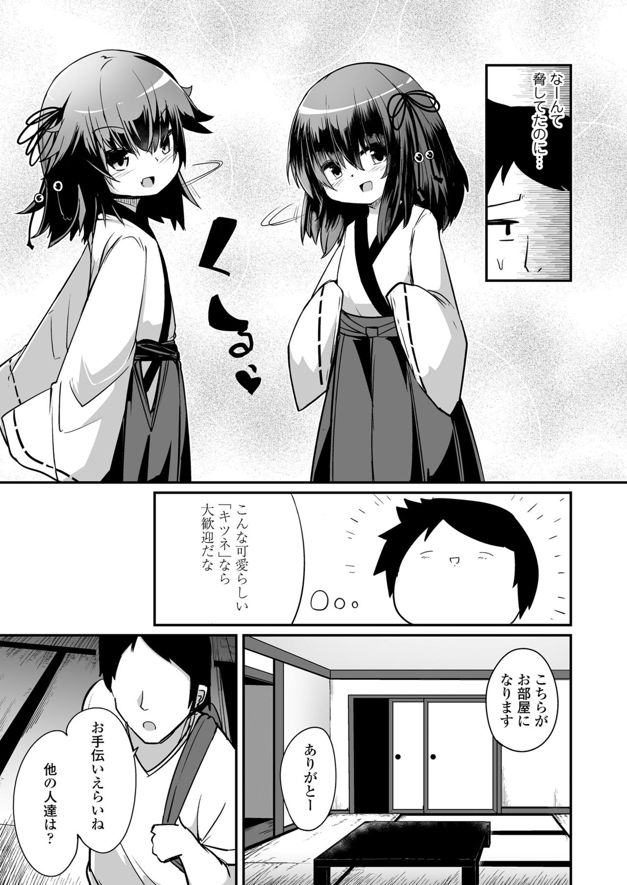 永遠娘 11 [DL版]